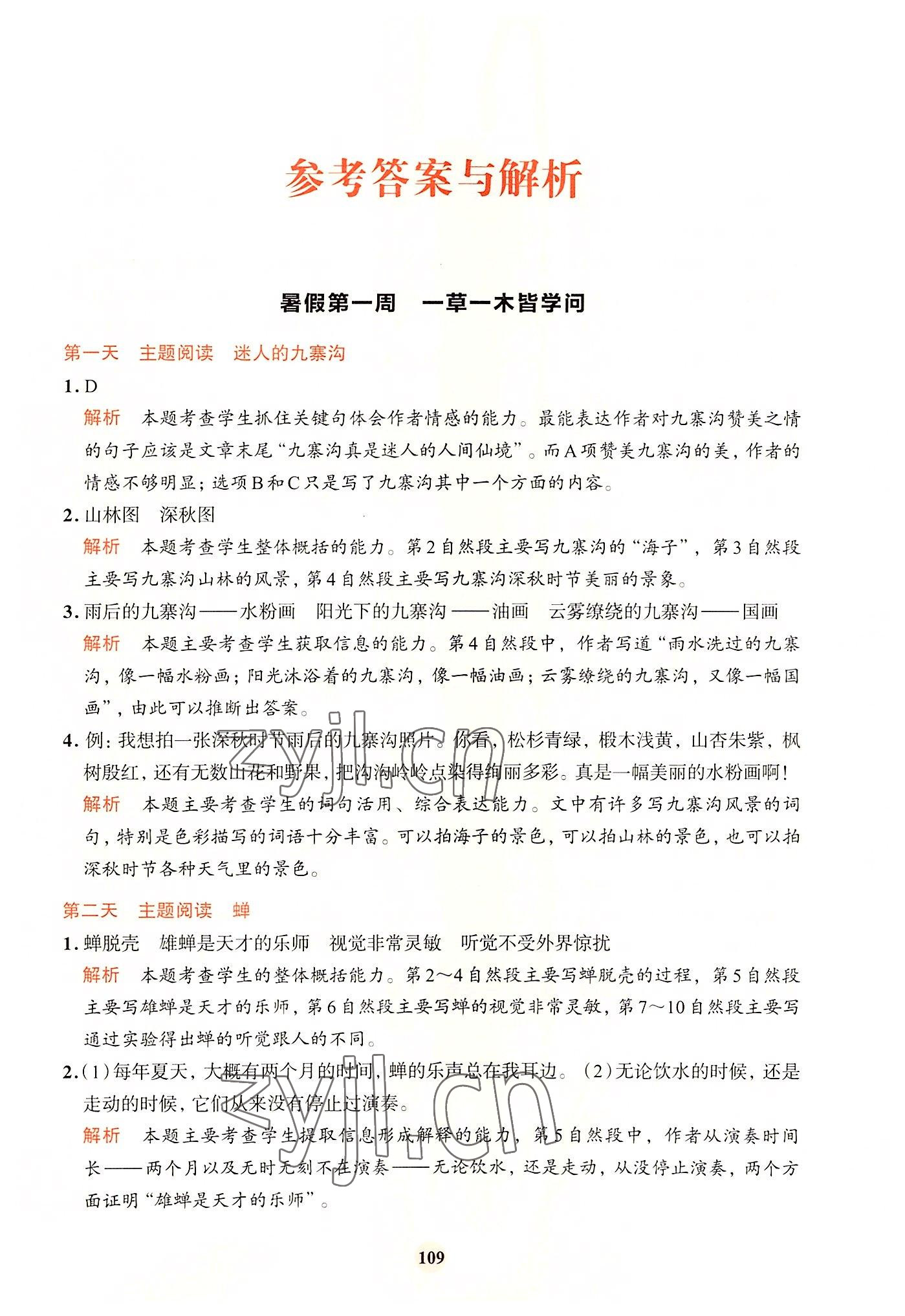 2022年知行合暑假閱讀與習作浙江科學技術出版社四年級語文 參考答案第1頁