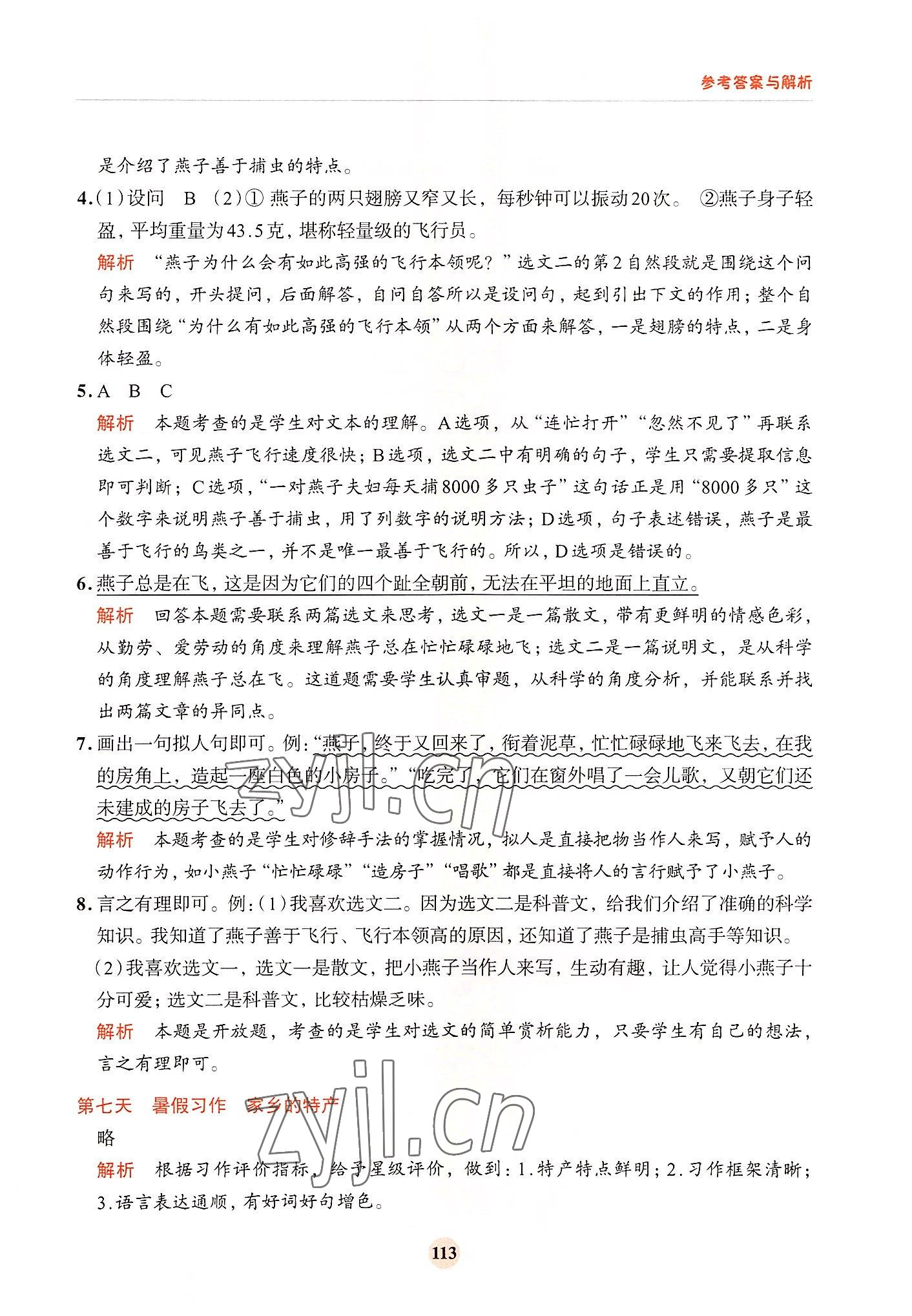2022年知行合暑假閱讀與習(xí)作浙江科學(xué)技術(shù)出版社三年級(jí)語文 第5頁
