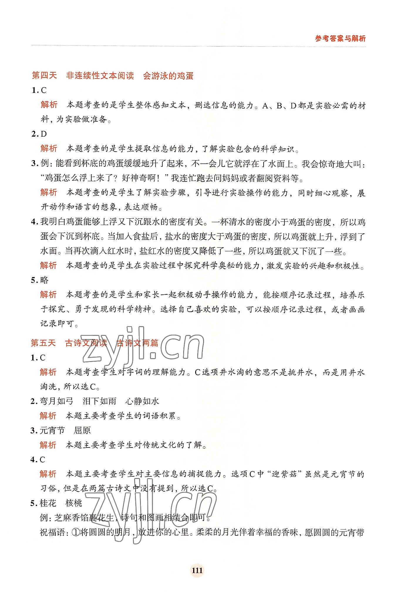 2022年知行合暑假閱讀與習(xí)作浙江科學(xué)技術(shù)出版社三年級語文 第3頁