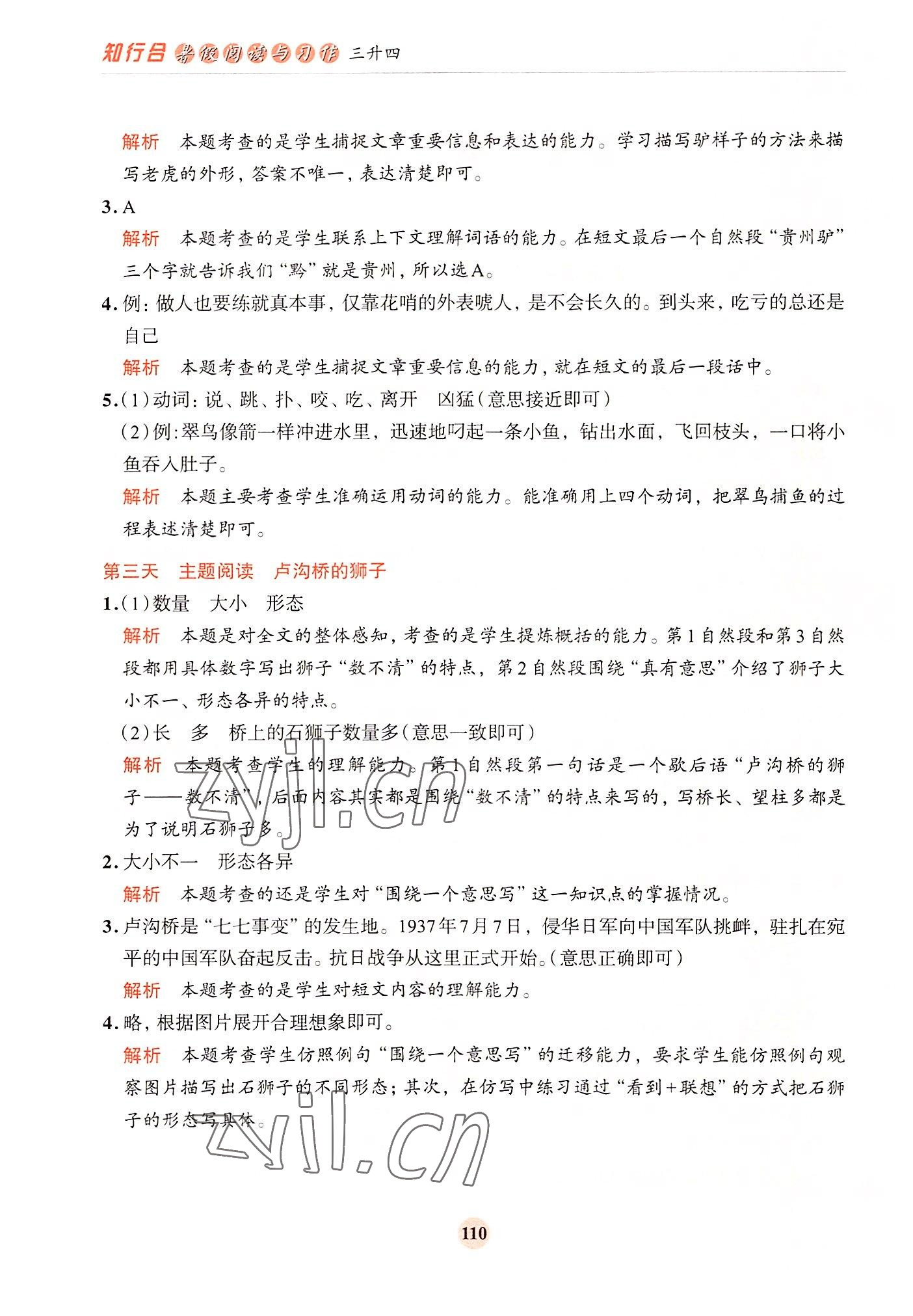 2022年知行合暑假閱讀與習作浙江科學技術出版社三年級語文 第2頁