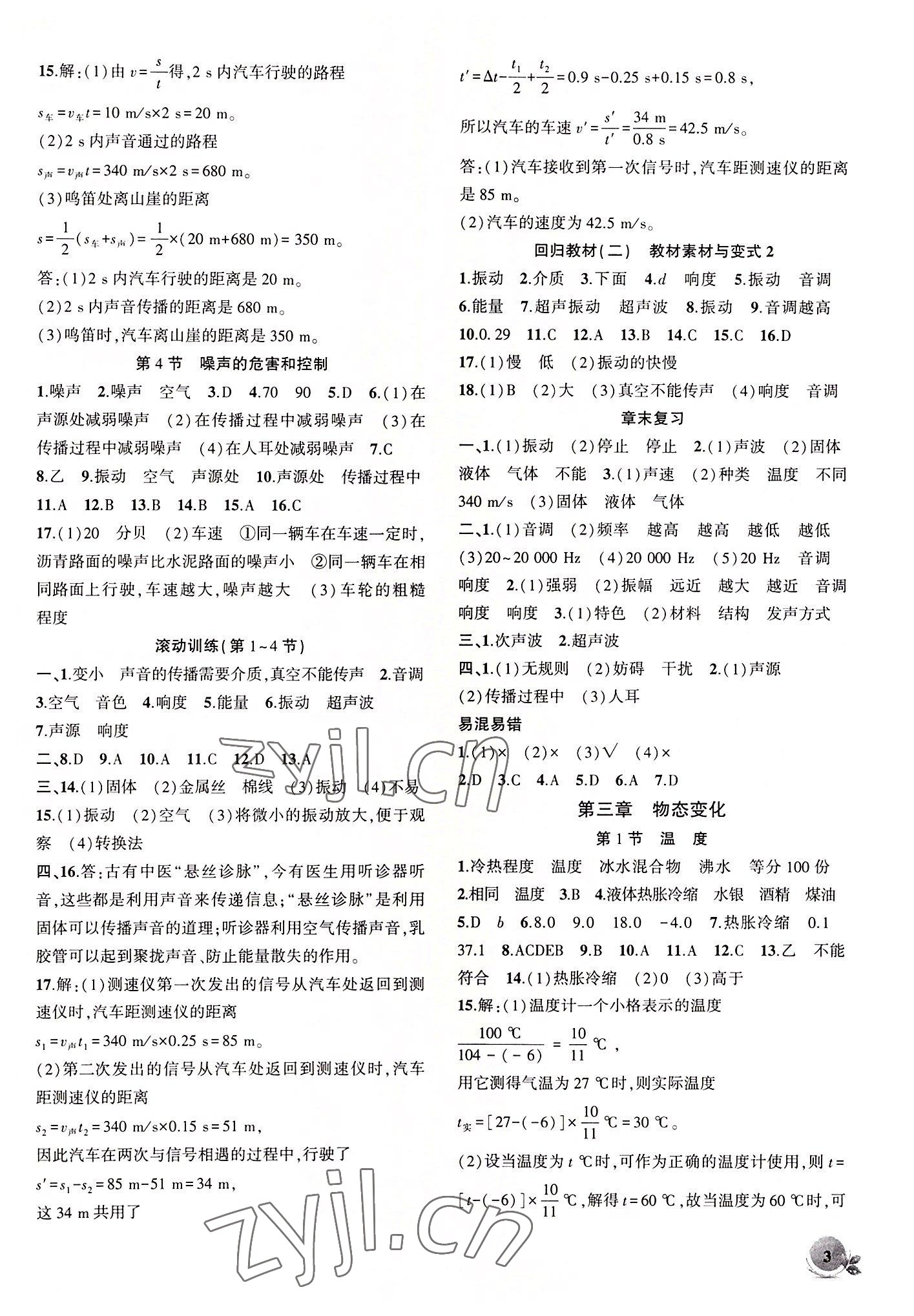 2022年創(chuàng)新課堂創(chuàng)新作業(yè)本八年級物理上冊人教版 第3頁