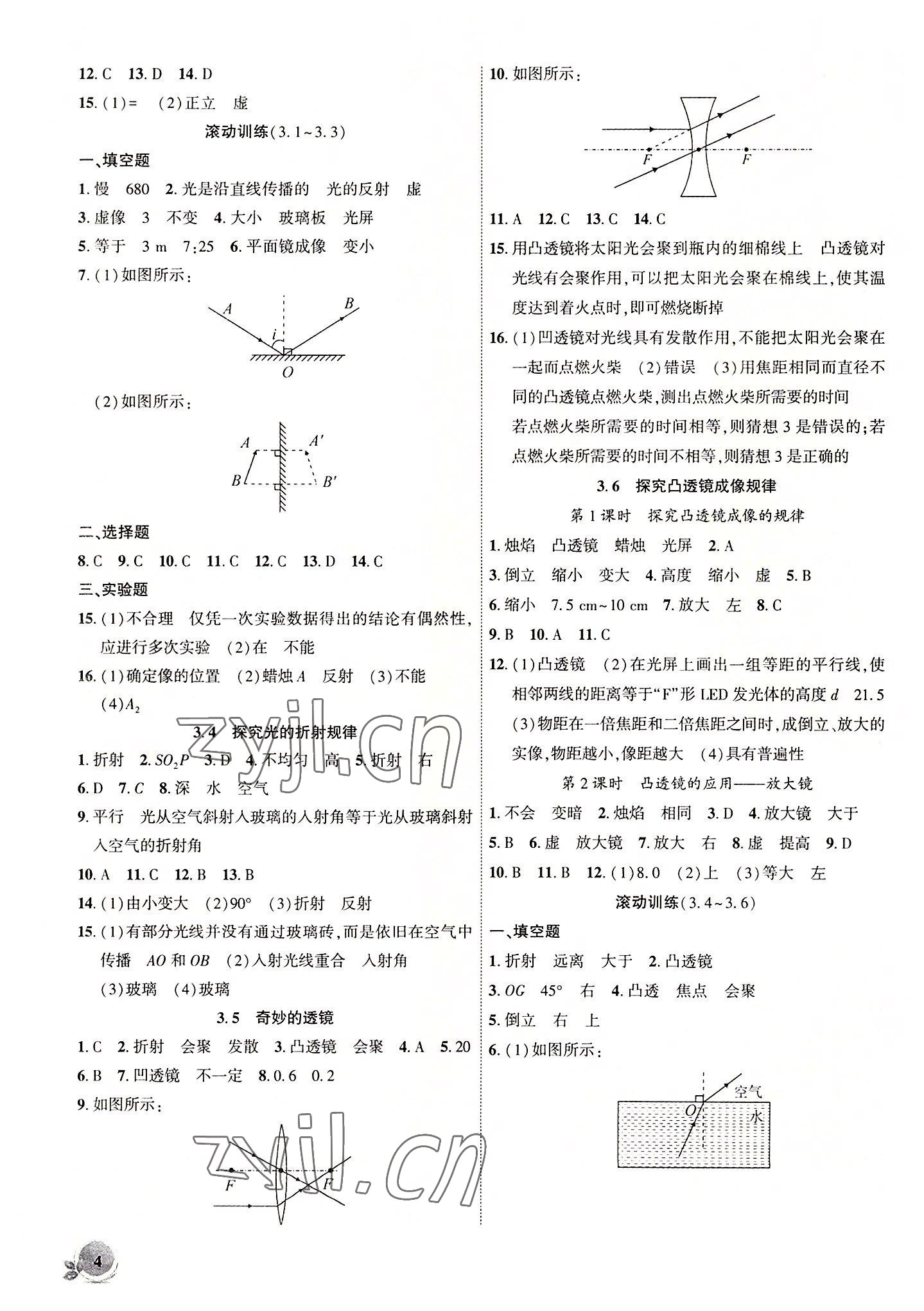 2022年創(chuàng)新課堂創(chuàng)新作業(yè)本八年級(jí)物理上冊(cè)滬粵版 第4頁(yè)