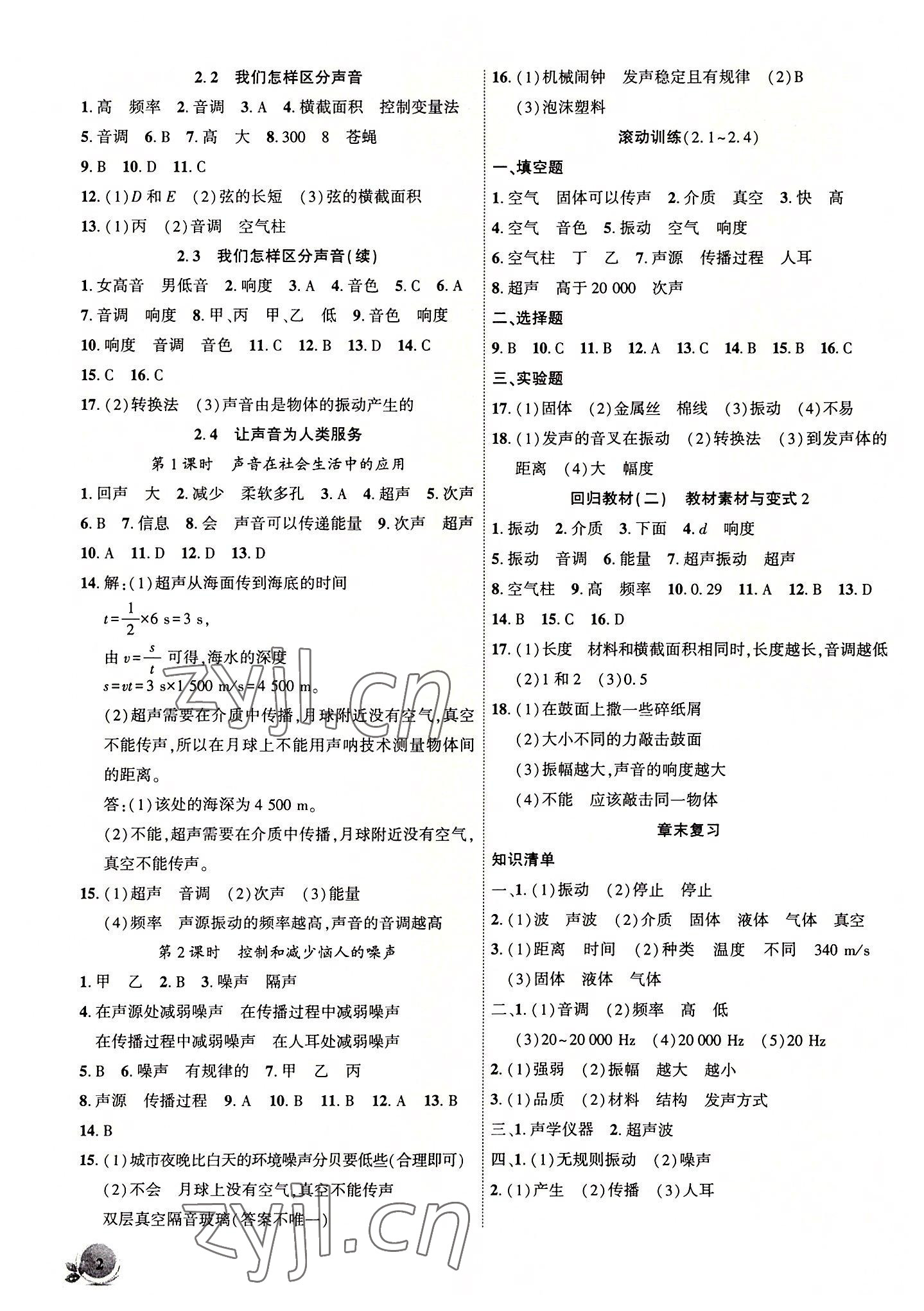 2022年創(chuàng)新課堂創(chuàng)新作業(yè)本八年級(jí)物理上冊(cè)滬粵版 第2頁(yè)