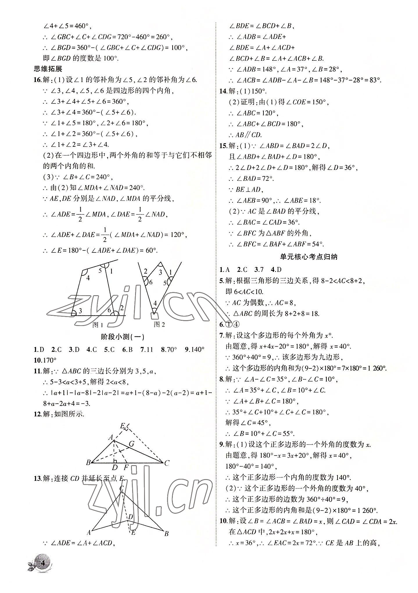 2022年創(chuàng)新課堂創(chuàng)新作業(yè)本八年級(jí)數(shù)學(xué)上冊(cè)人教版 第4頁(yè)