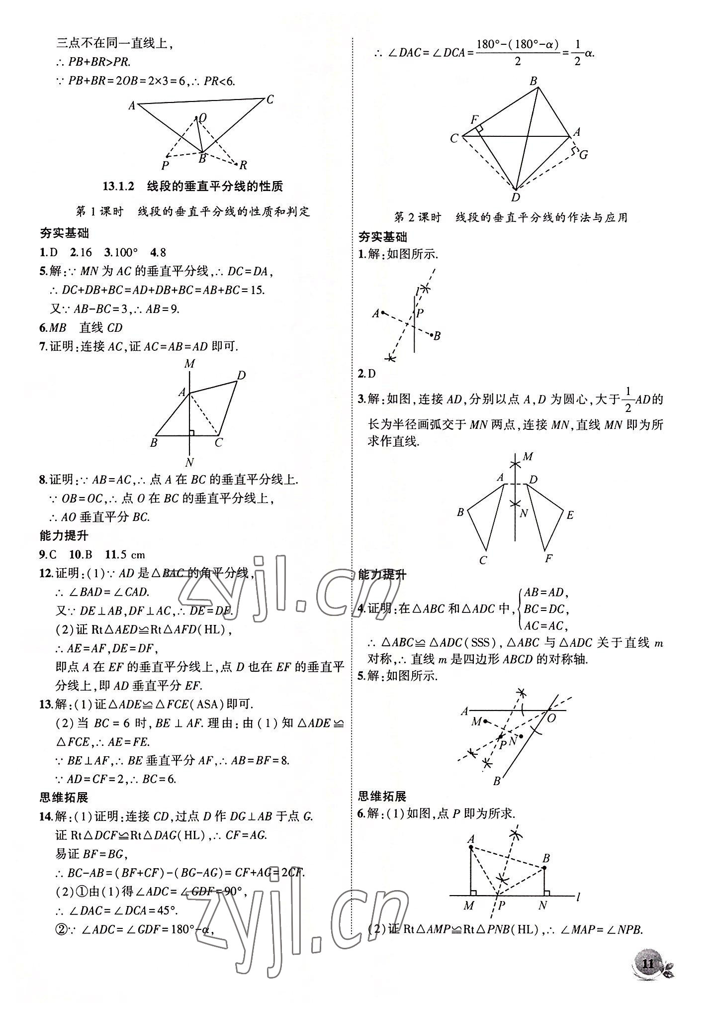 2022年創(chuàng)新課堂創(chuàng)新作業(yè)本八年級(jí)數(shù)學(xué)上冊(cè)人教版 第11頁(yè)