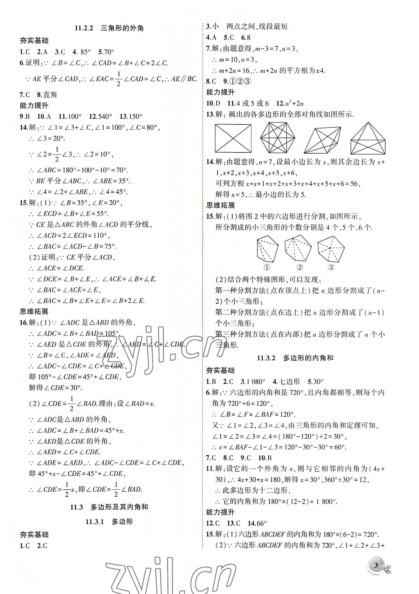 2022年创新课堂创新作业本八年级数学上册人教版 第3页