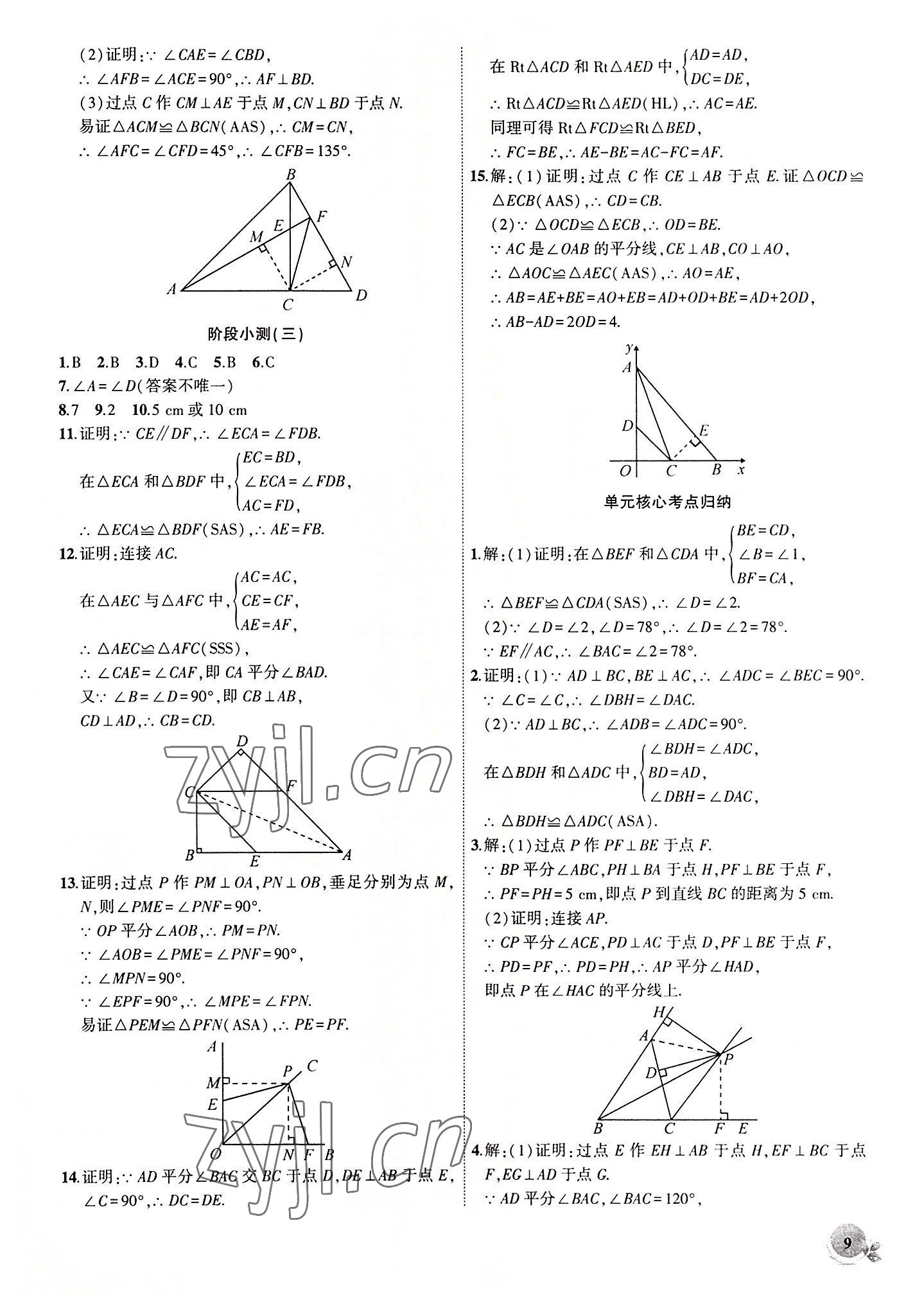 2022年創(chuàng)新課堂創(chuàng)新作業(yè)本八年級數(shù)學上冊人教版 第9頁