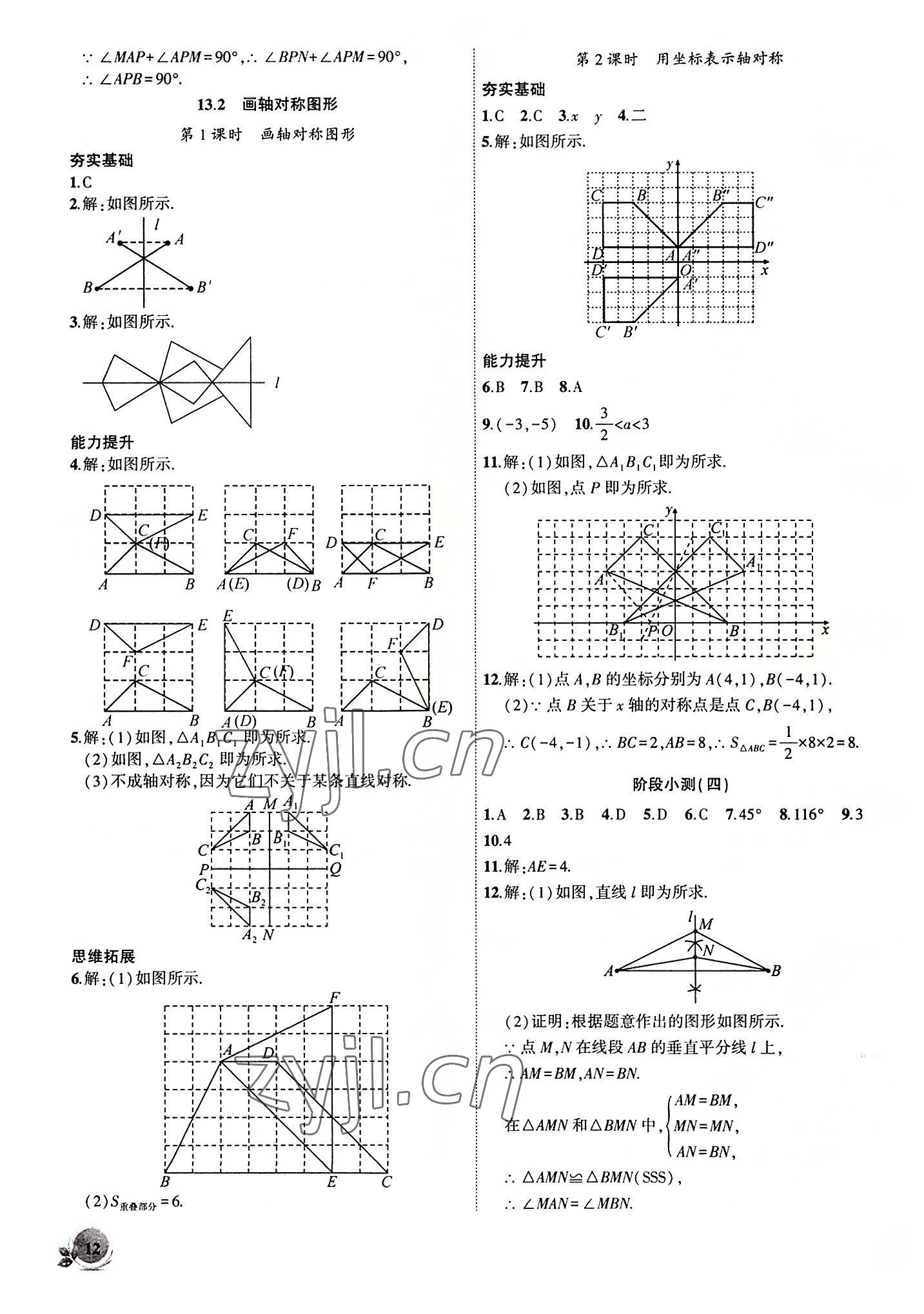 2022年創(chuàng)新課堂創(chuàng)新作業(yè)本八年級(jí)數(shù)學(xué)上冊(cè)人教版 第12頁(yè)