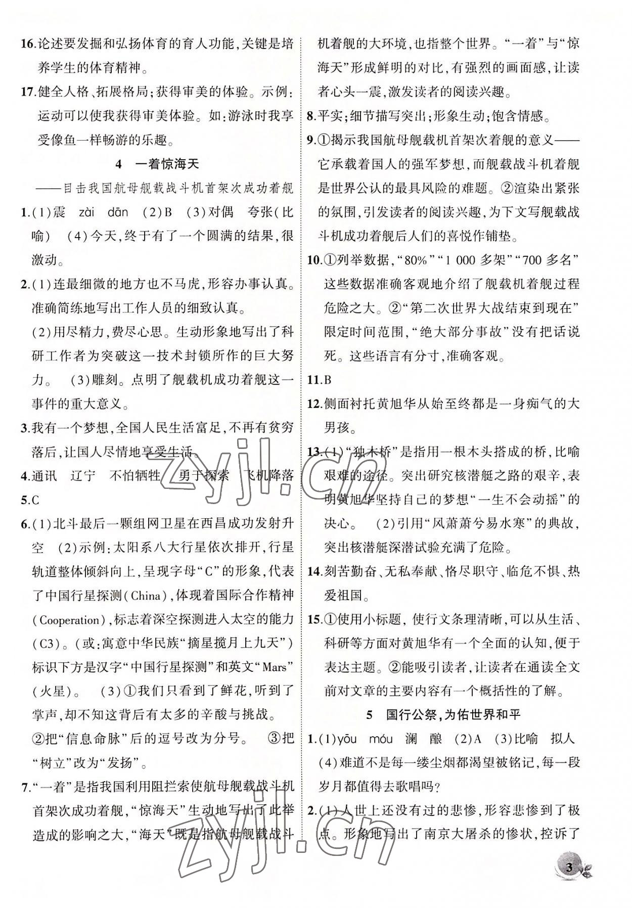 2022年創(chuàng)新課堂創(chuàng)新作業(yè)本八年級語文上冊人教版 第3頁