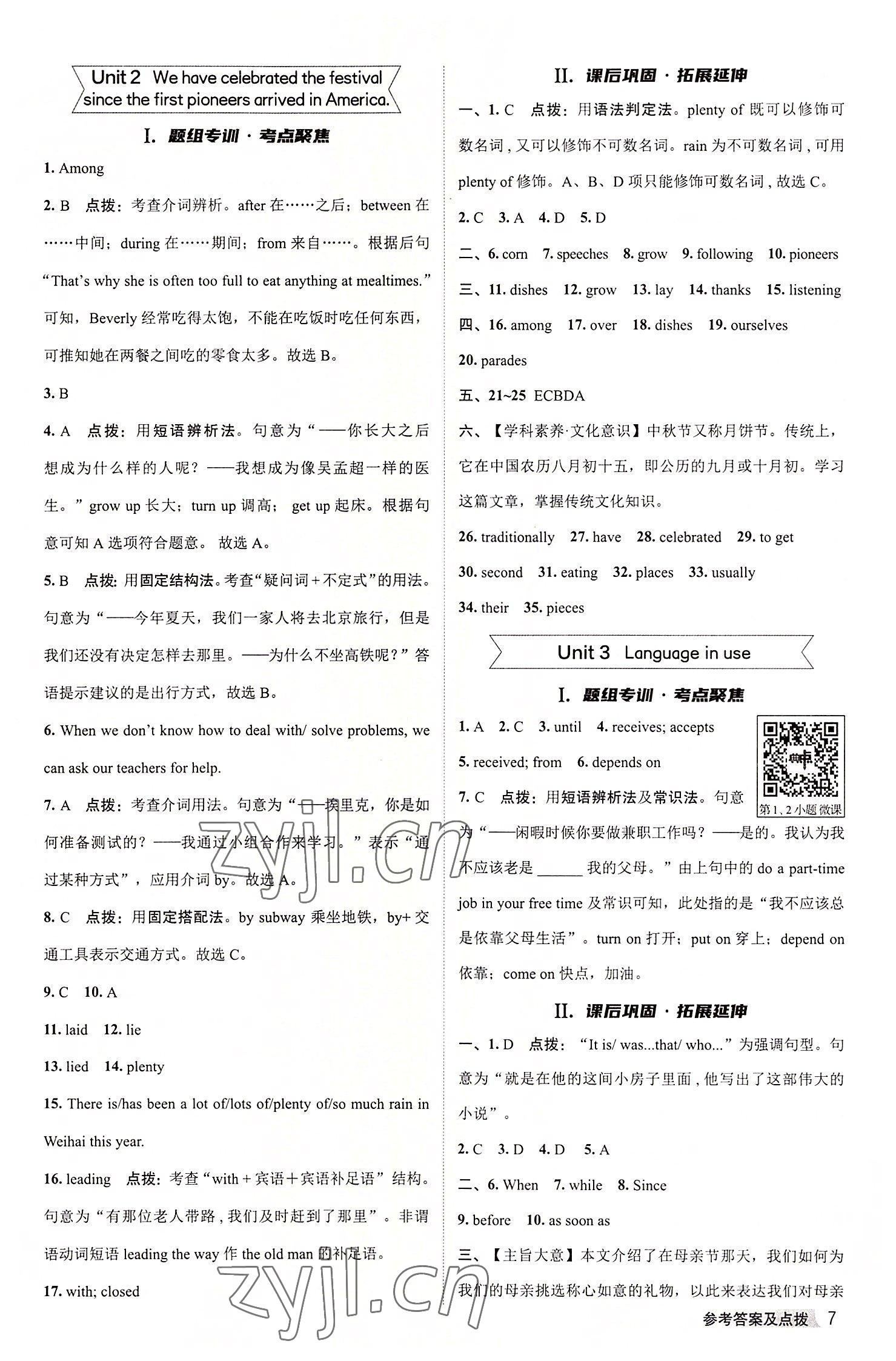 2022年綜合應(yīng)用創(chuàng)新題典中點九年級英語上冊外研版 參考答案第6頁