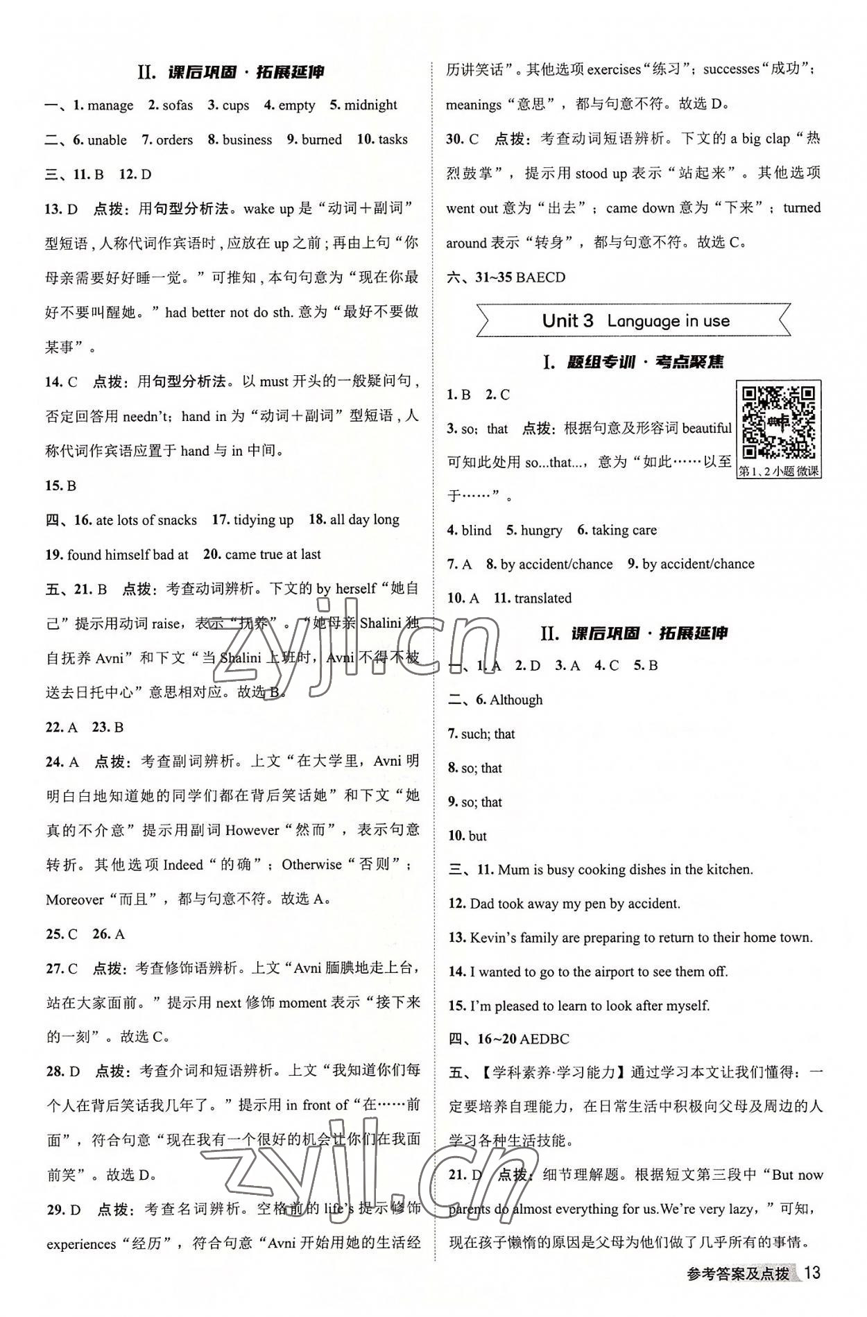 2022年綜合應(yīng)用創(chuàng)新題典中點(diǎn)九年級英語上冊外研版 參考答案第12頁