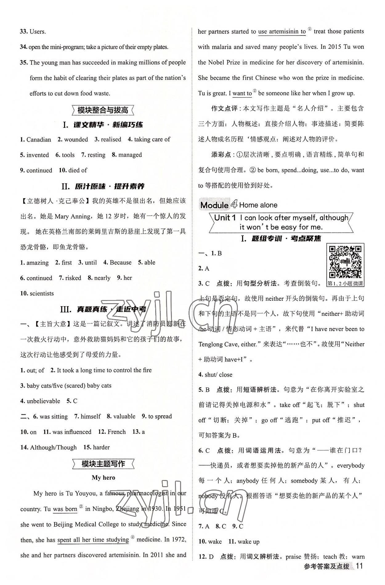 2022年綜合應(yīng)用創(chuàng)新題典中點(diǎn)九年級(jí)英語(yǔ)上冊(cè)外研版 參考答案第10頁(yè)