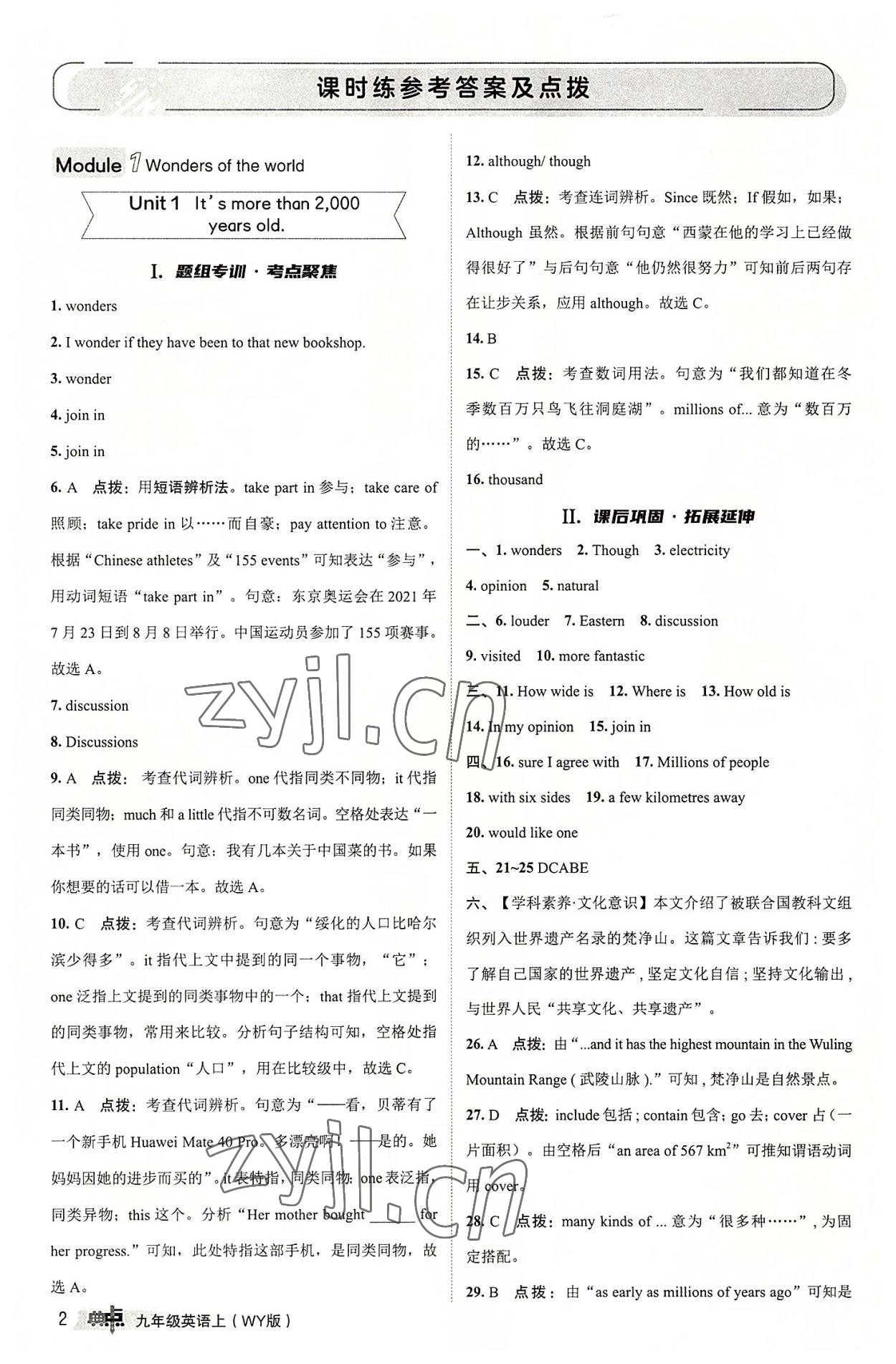 2022年綜合應(yīng)用創(chuàng)新題典中點九年級英語上冊外研版 參考答案第1頁