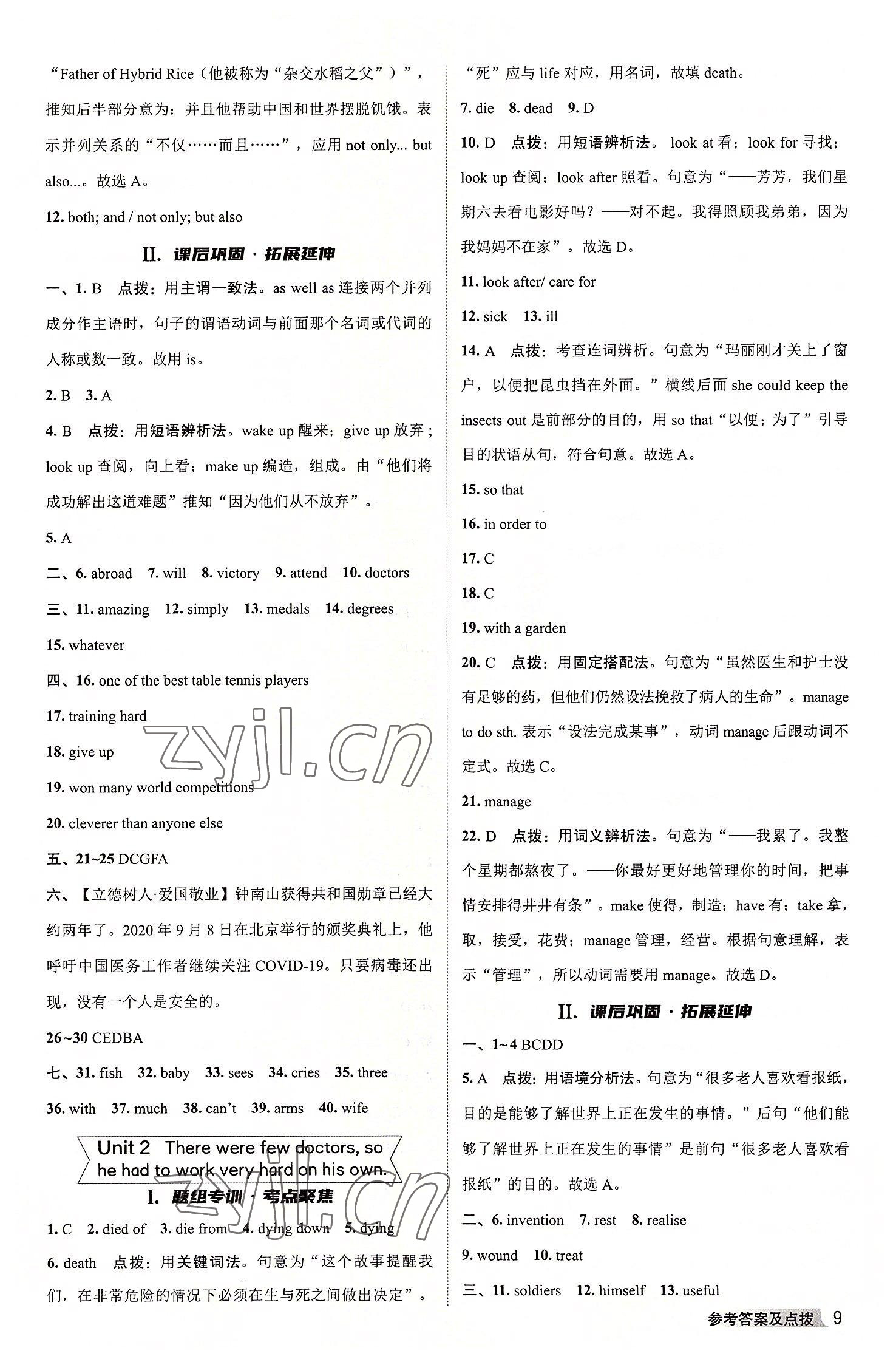 2022年綜合應(yīng)用創(chuàng)新題典中點(diǎn)九年級英語上冊外研版 參考答案第8頁