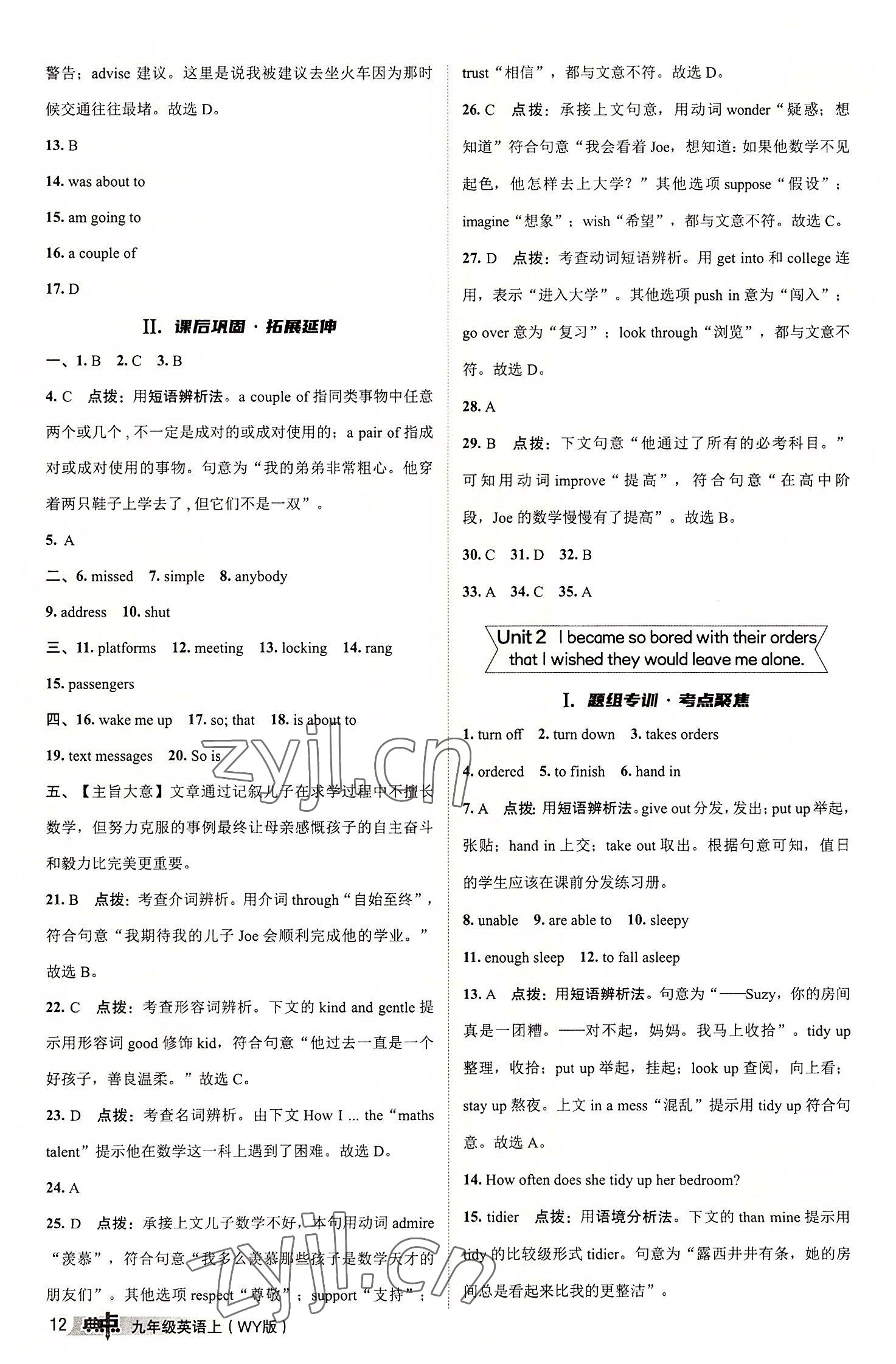 2022年綜合應用創(chuàng)新題典中點九年級英語上冊外研版 參考答案第11頁