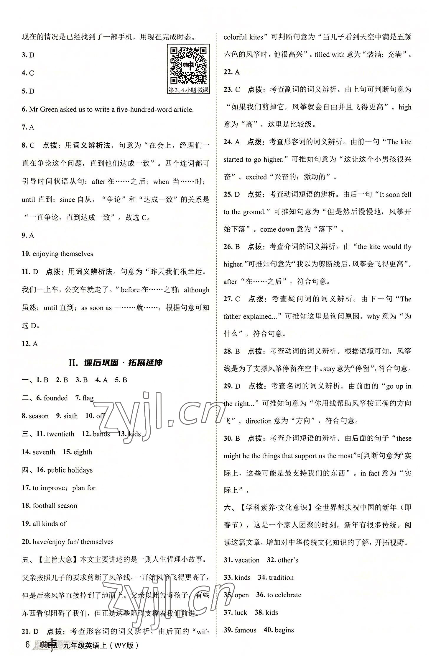 2022年綜合應用創(chuàng)新題典中點九年級英語上冊外研版 參考答案第5頁