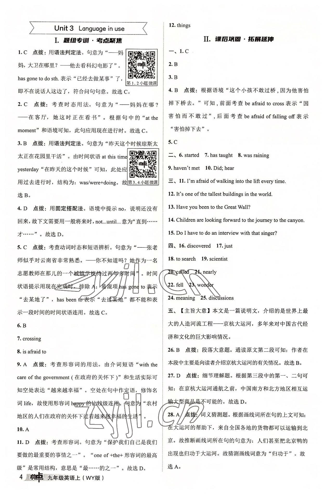 2022年綜合應用創(chuàng)新題典中點九年級英語上冊外研版 參考答案第3頁