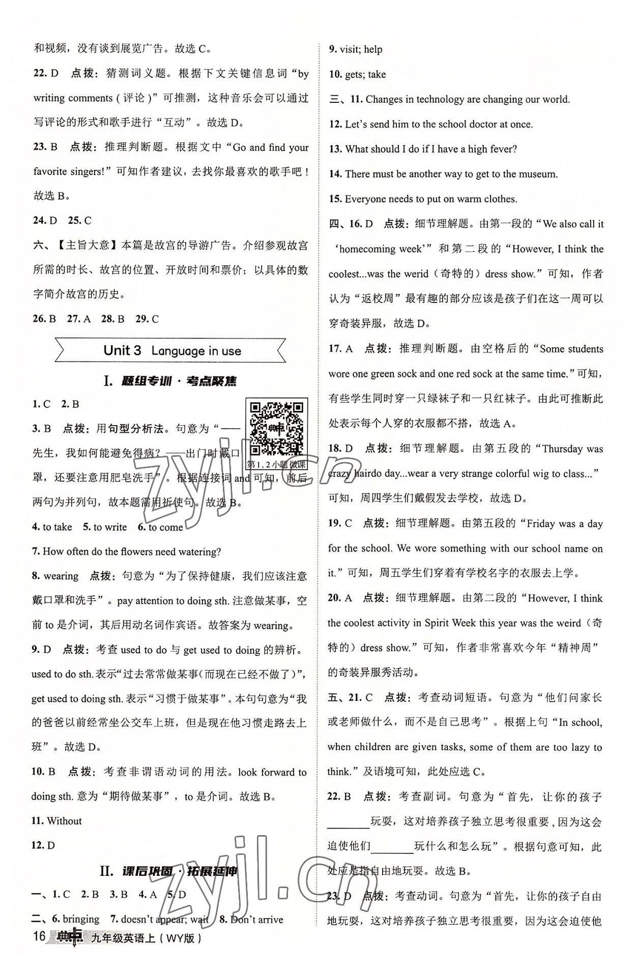 2022年綜合應(yīng)用創(chuàng)新題典中點九年級英語上冊外研版 參考答案第15頁