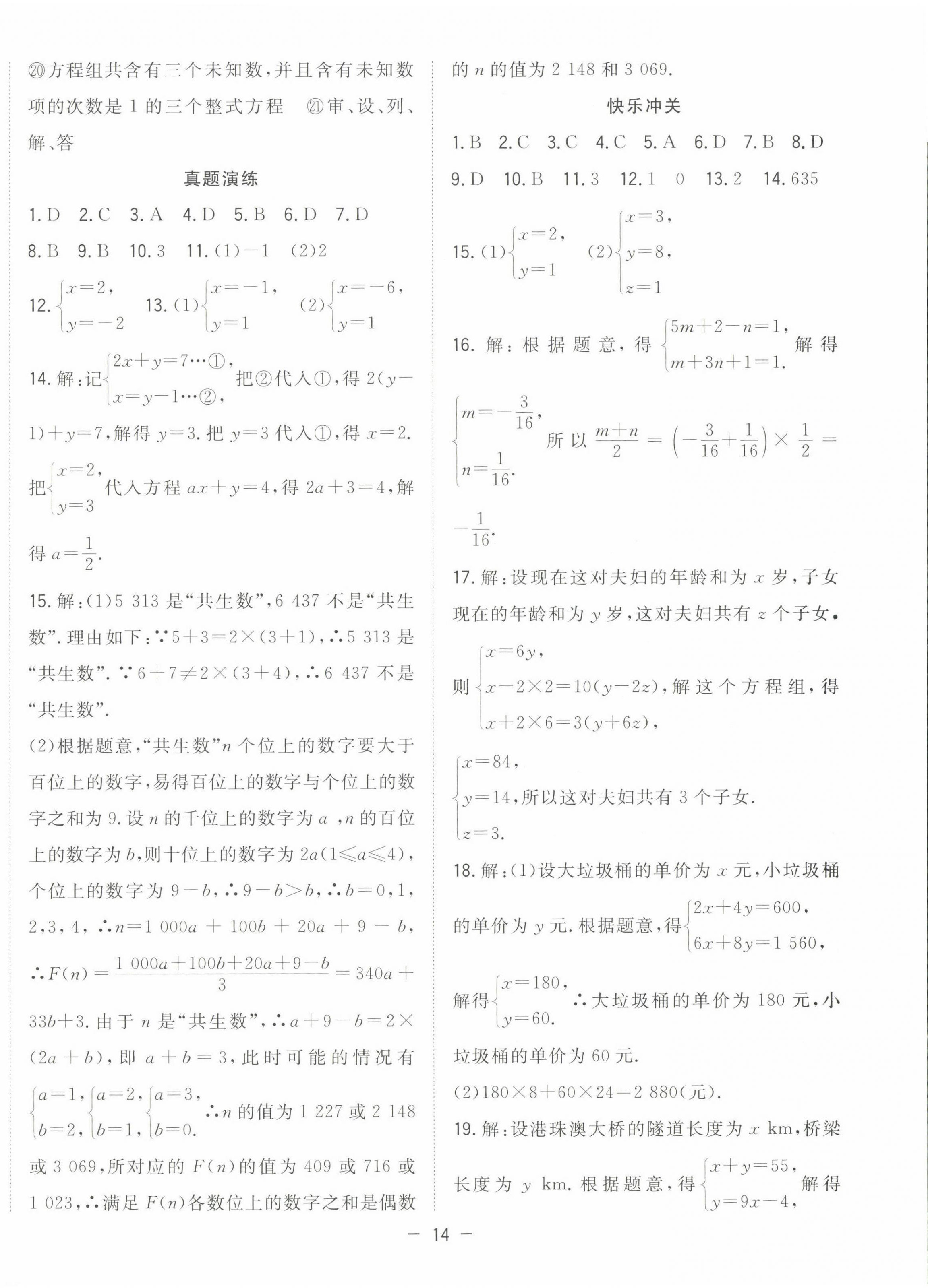 2022年暑假总动员七年级数学人教版合肥工业大学出版社 第6页