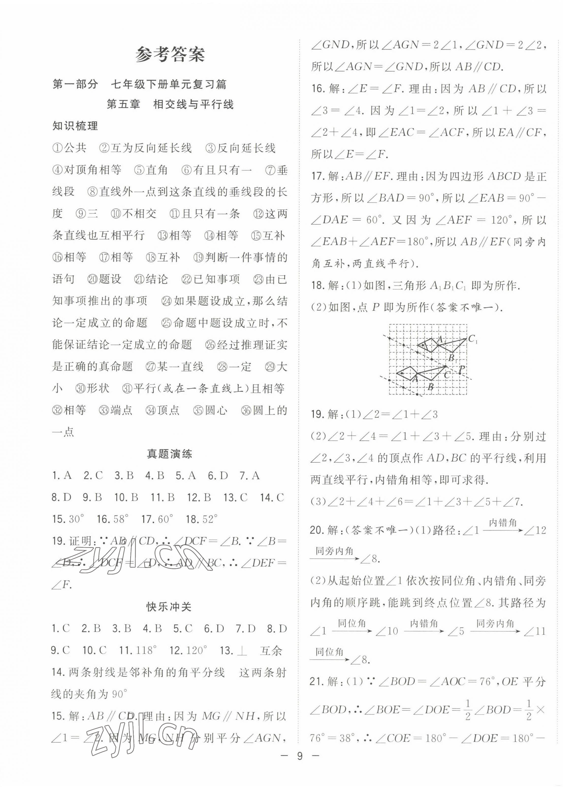 2022年暑假总动员七年级数学人教版合肥工业大学出版社 第1页