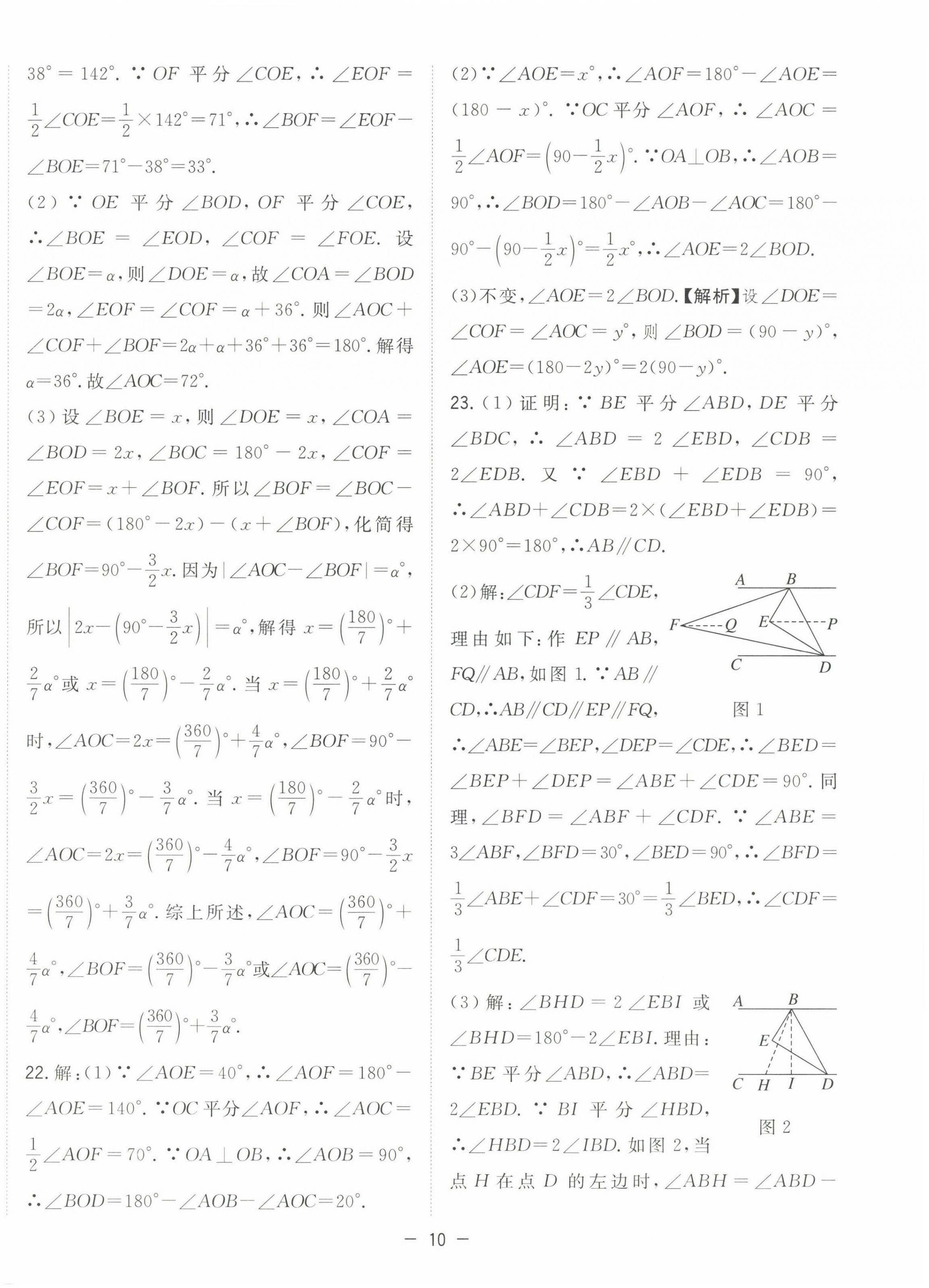 2022年暑假总动员七年级数学人教版合肥工业大学出版社 第2页