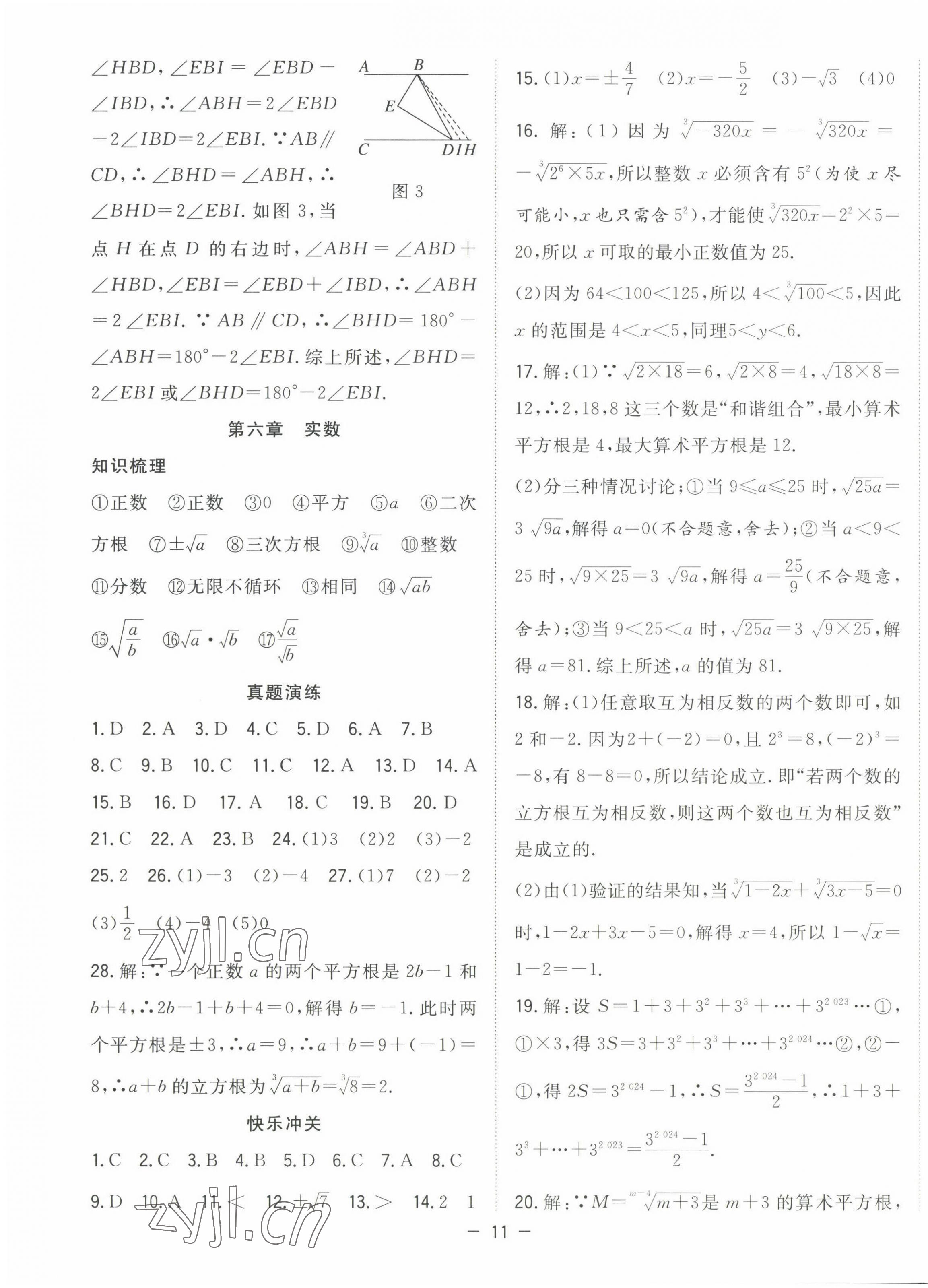 2022年暑假總動(dòng)員七年級(jí)數(shù)學(xué)人教版合肥工業(yè)大學(xué)出版社 第3頁(yè)