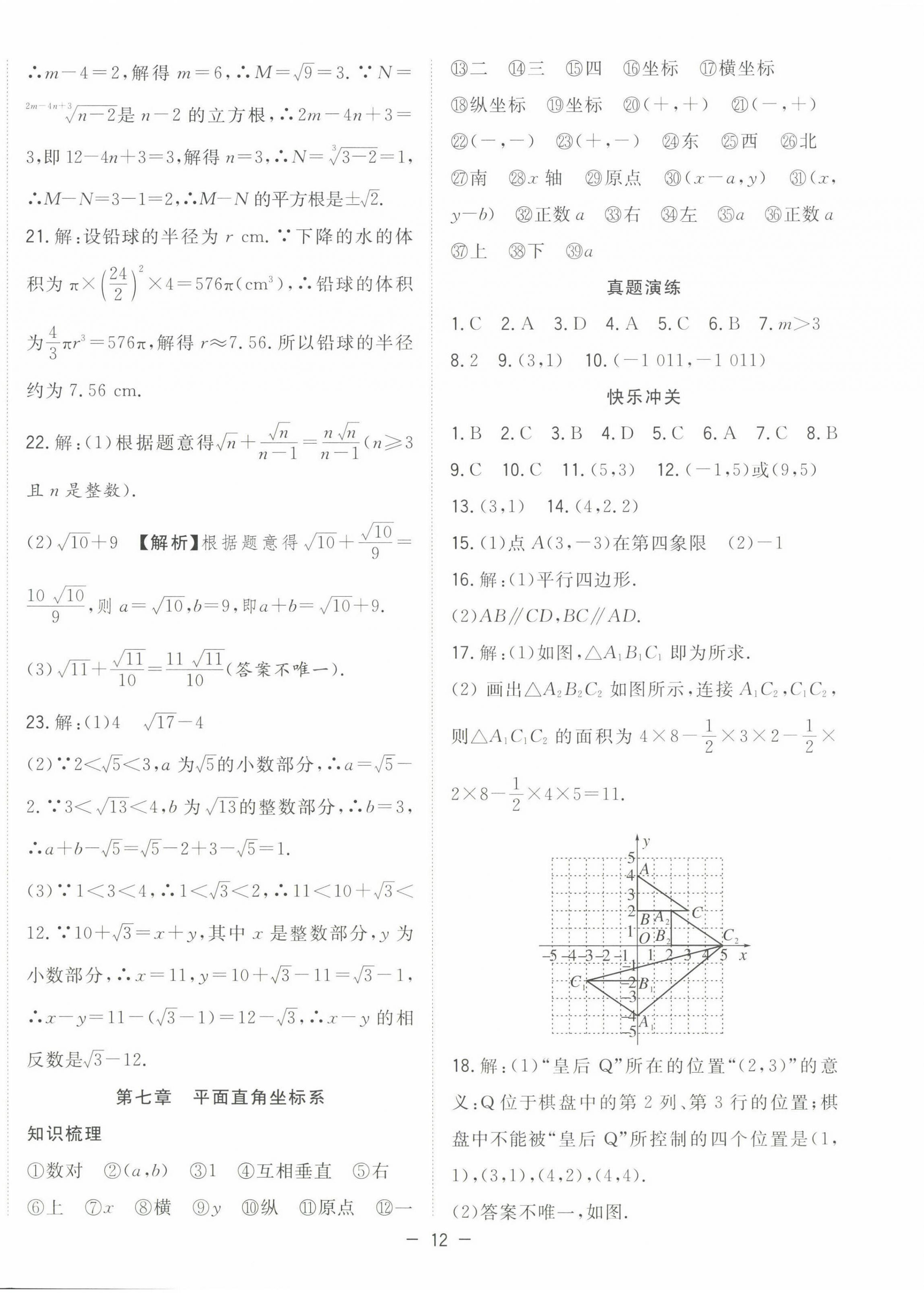 2022年暑假总动员七年级数学人教版合肥工业大学出版社 第4页