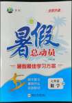 2022年暑假總動員七年級數(shù)學(xué)滬科版合肥工業(yè)大學(xué)出版社