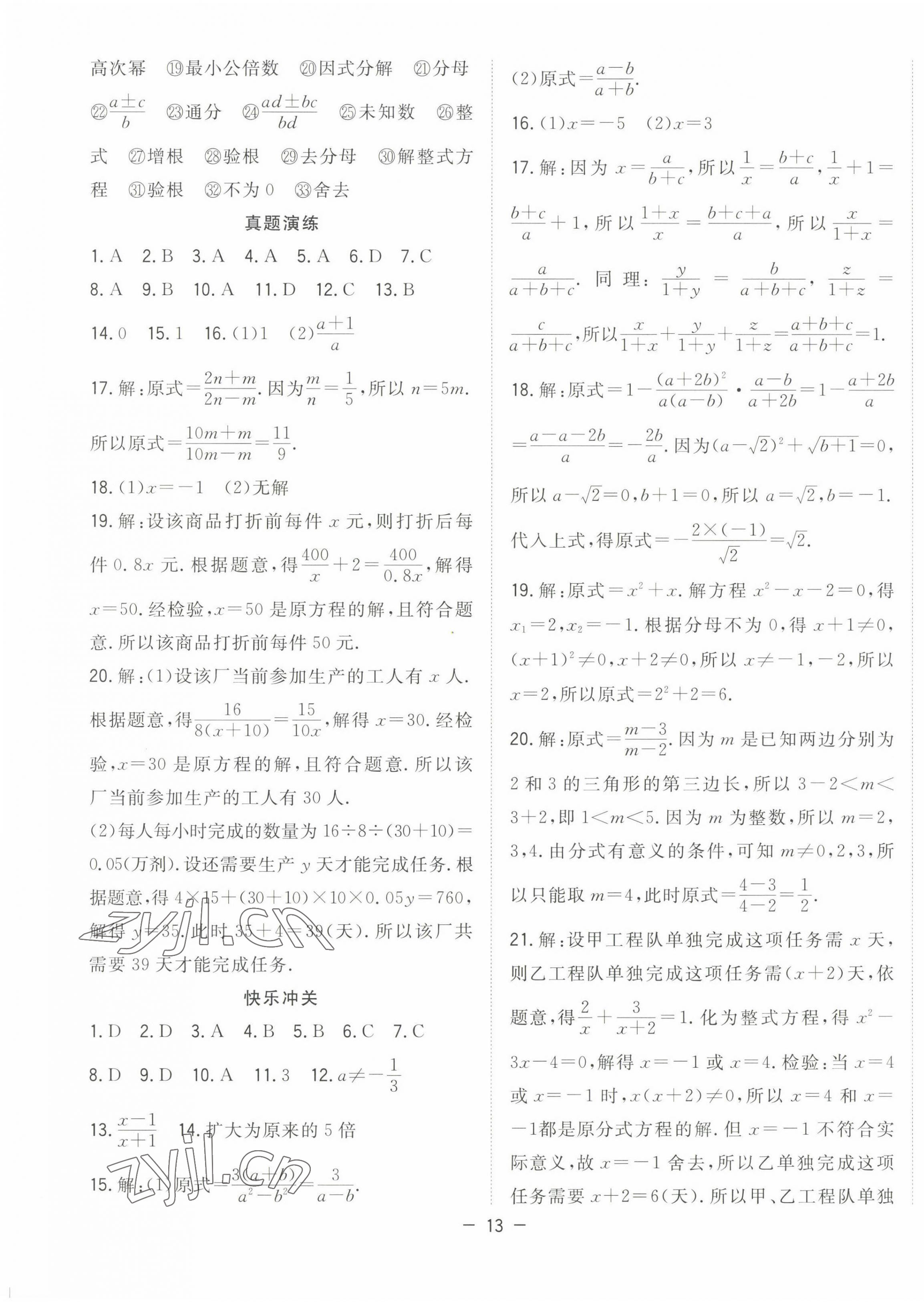 2022年暑假总动员七年级数学沪科版合肥工业大学出版社 第5页