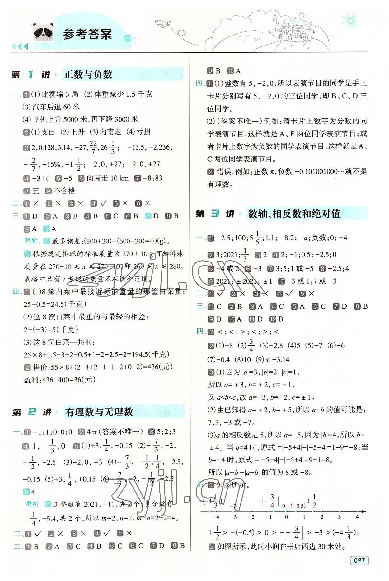 2022年暑假銜接培優(yōu)100分南方日?qǐng)?bào)出版社六年級(jí)數(shù)學(xué)全一冊(cè)人教版 第1頁