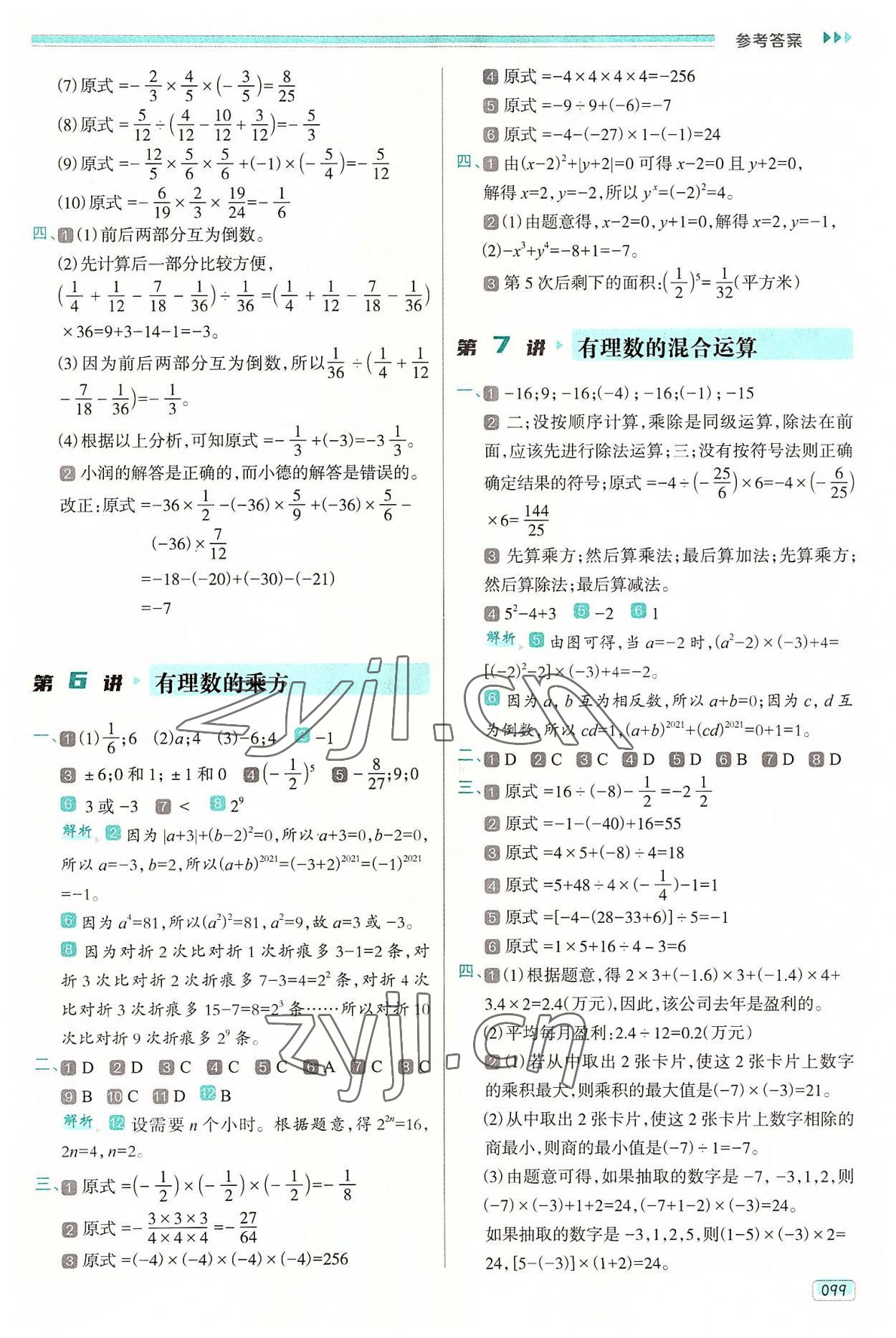 2022年暑假銜接培優(yōu)100分南方日報(bào)出版社六年級數(shù)學(xué)全一冊人教版 第3頁