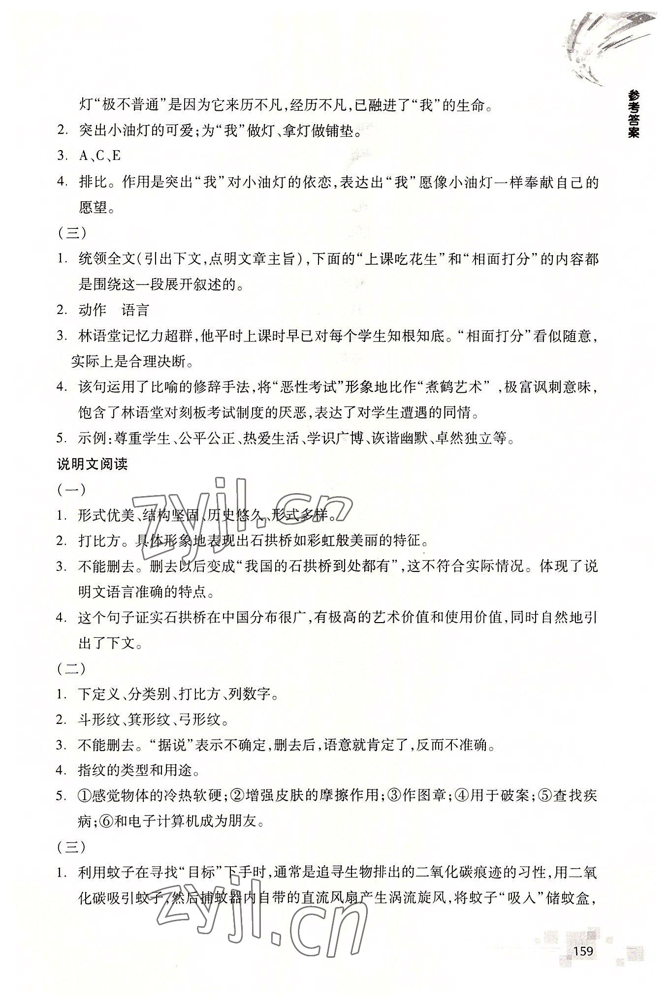 2022年輕松上初中暑假作業(yè)浙江教育出版社語文升級(jí)版 第3頁