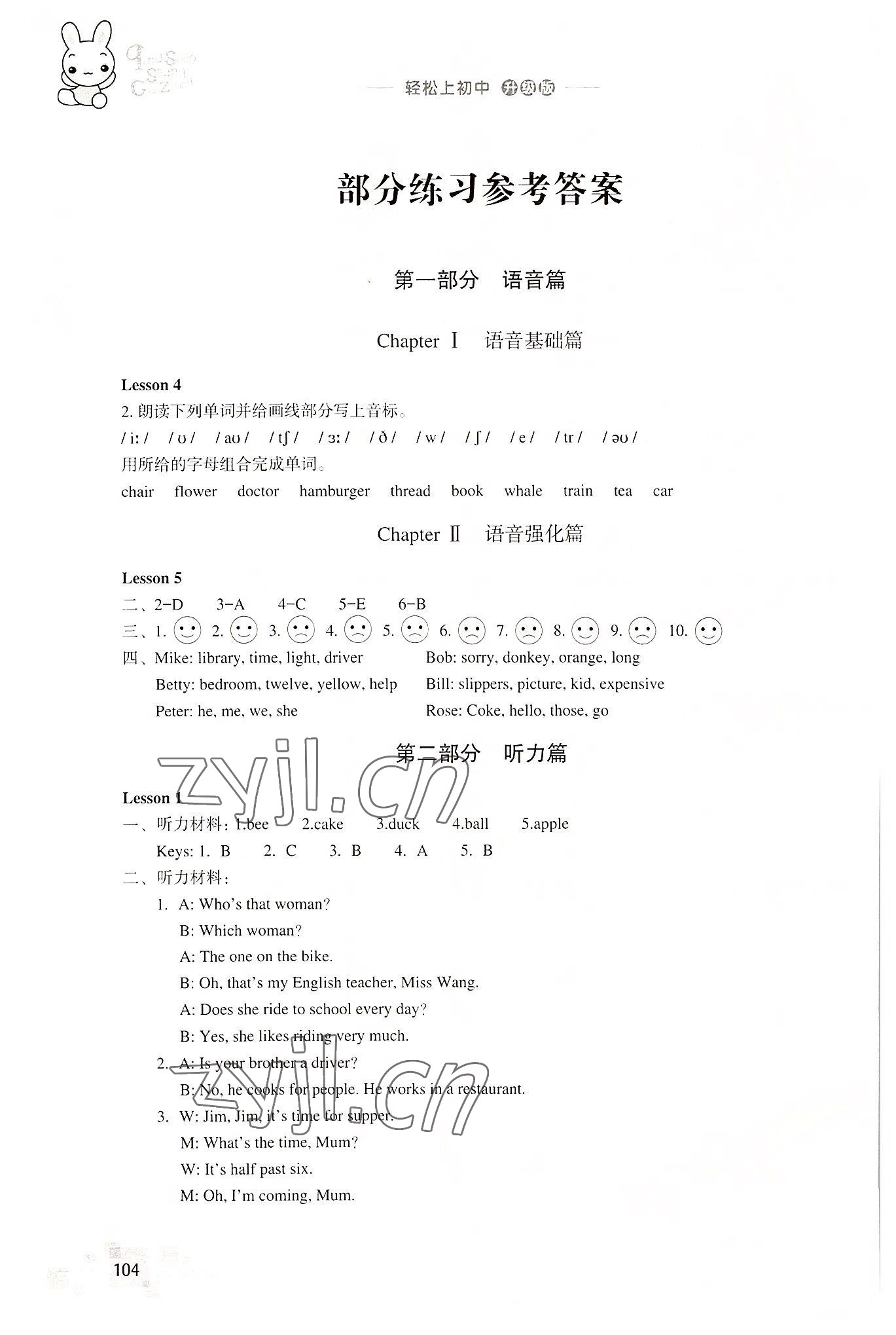 2022年輕松上初中暑假作業(yè)浙江教育出版社英語(yǔ)升級(jí)版 參考答案第1頁(yè)