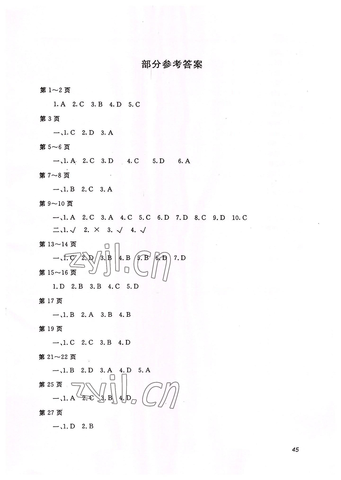 2022年起跑线系列丛书新课标暑假作业七年级生物 第1页