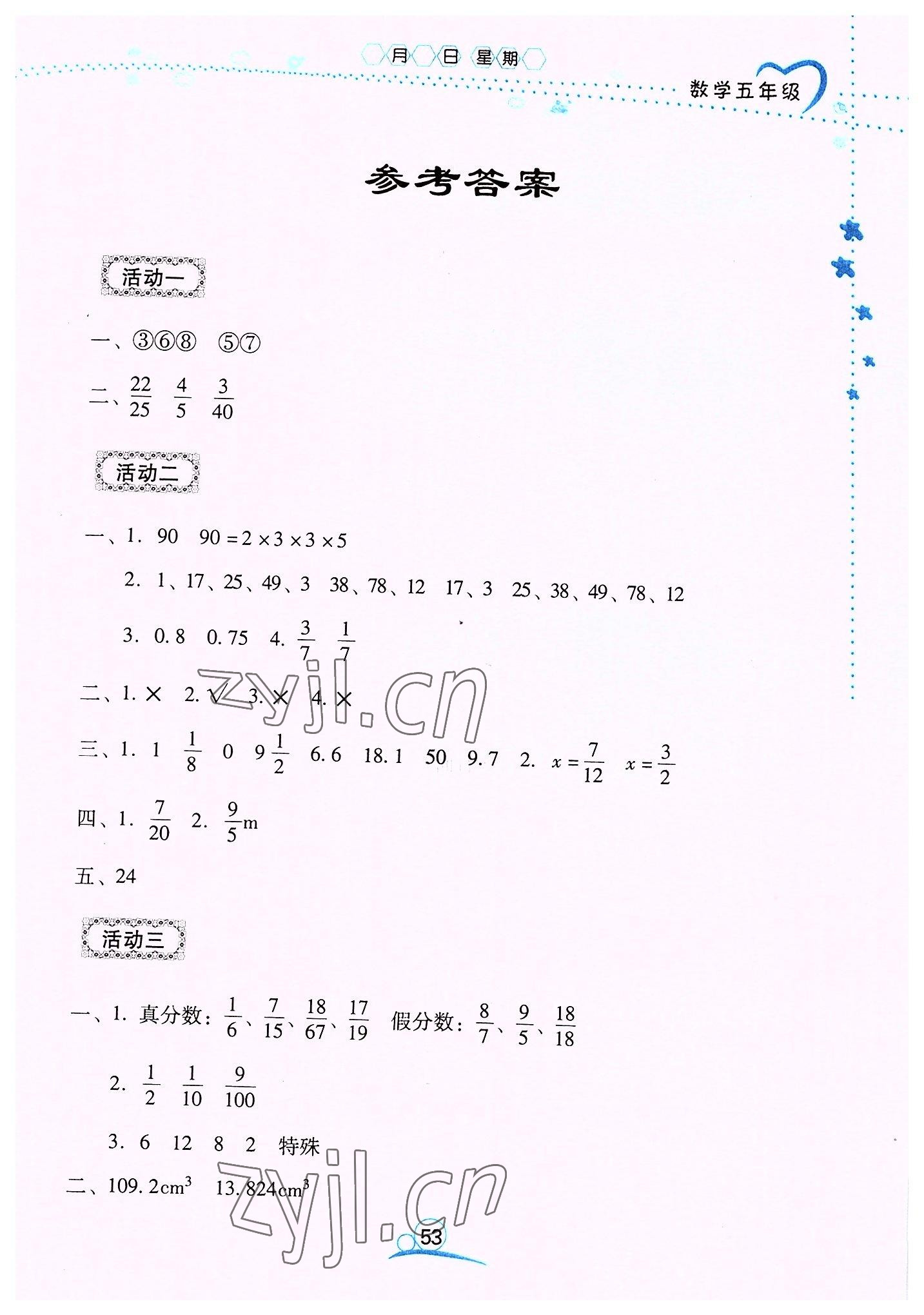 2022年导学练暑假作业五年级数学 第1页