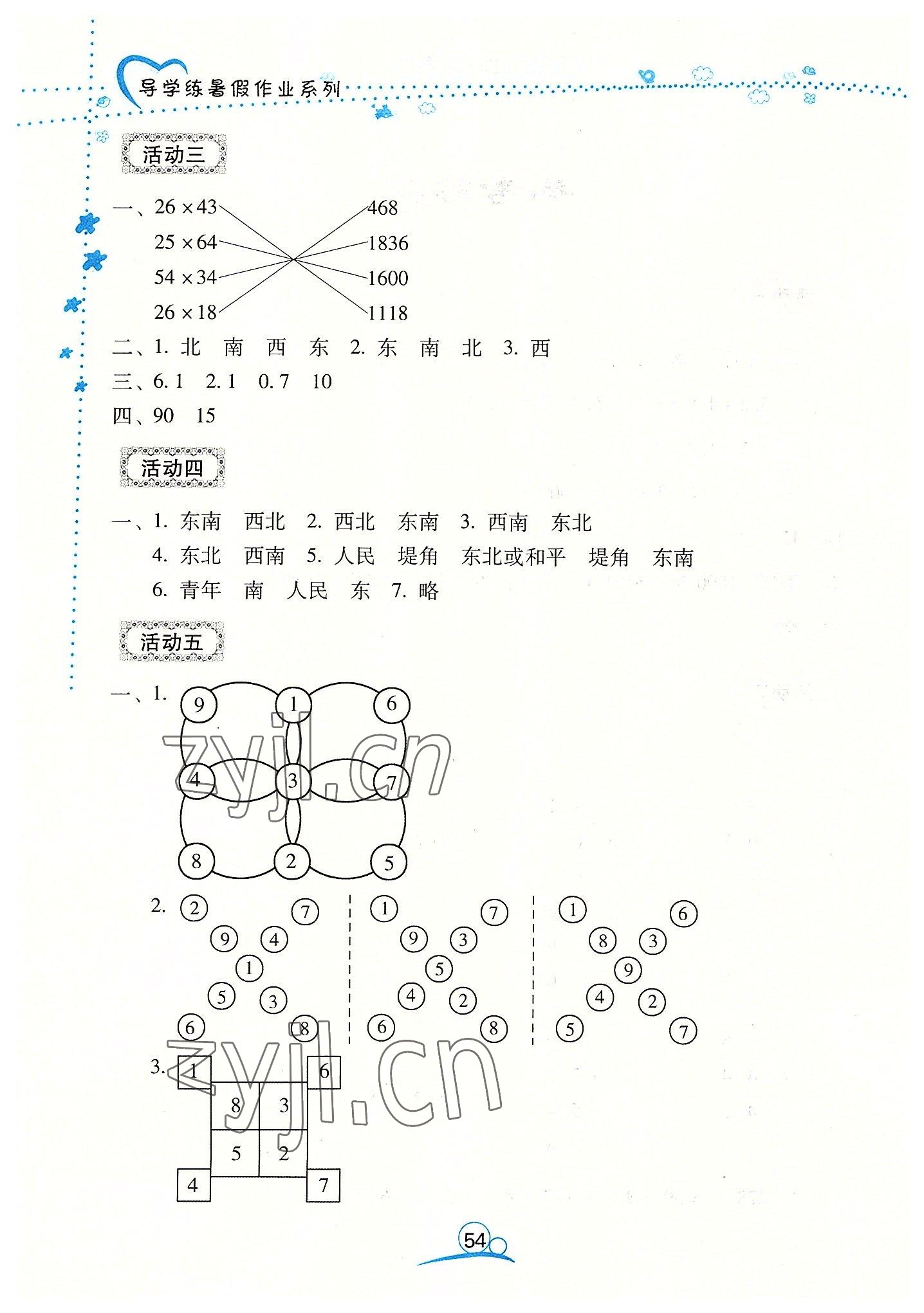 2022年导学练暑假作业三年级数学 第2页