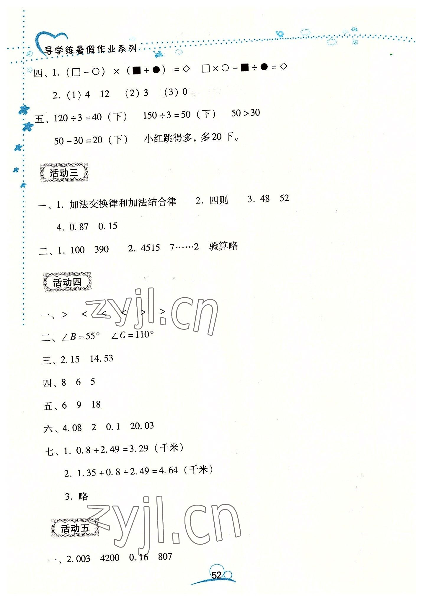 2022年导学练暑假作业四年级数学 第2页