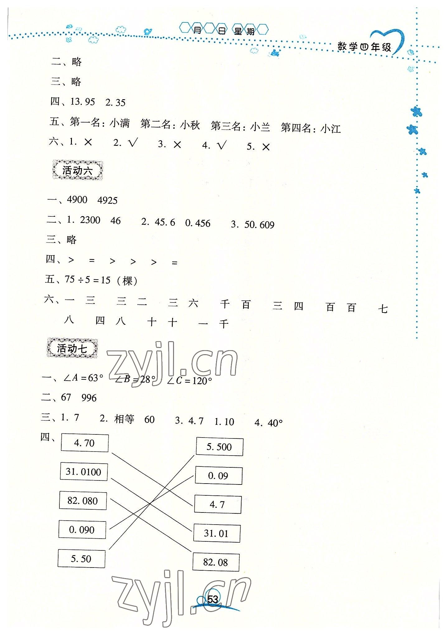 2022年導(dǎo)學(xué)練暑假作業(yè)四年級數(shù)學(xué) 第3頁