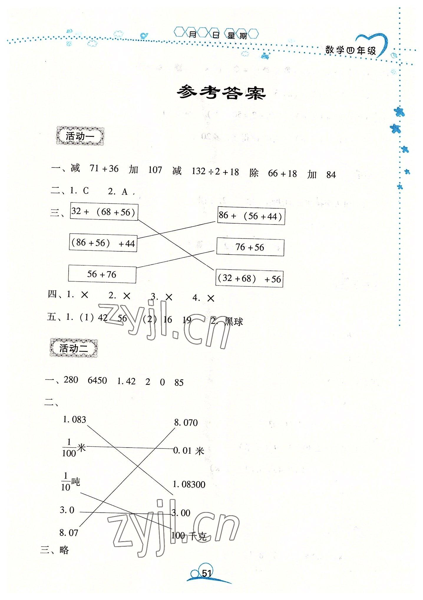 2022年導(dǎo)學(xué)練暑假作業(yè)四年級(jí)數(shù)學(xué) 第1頁