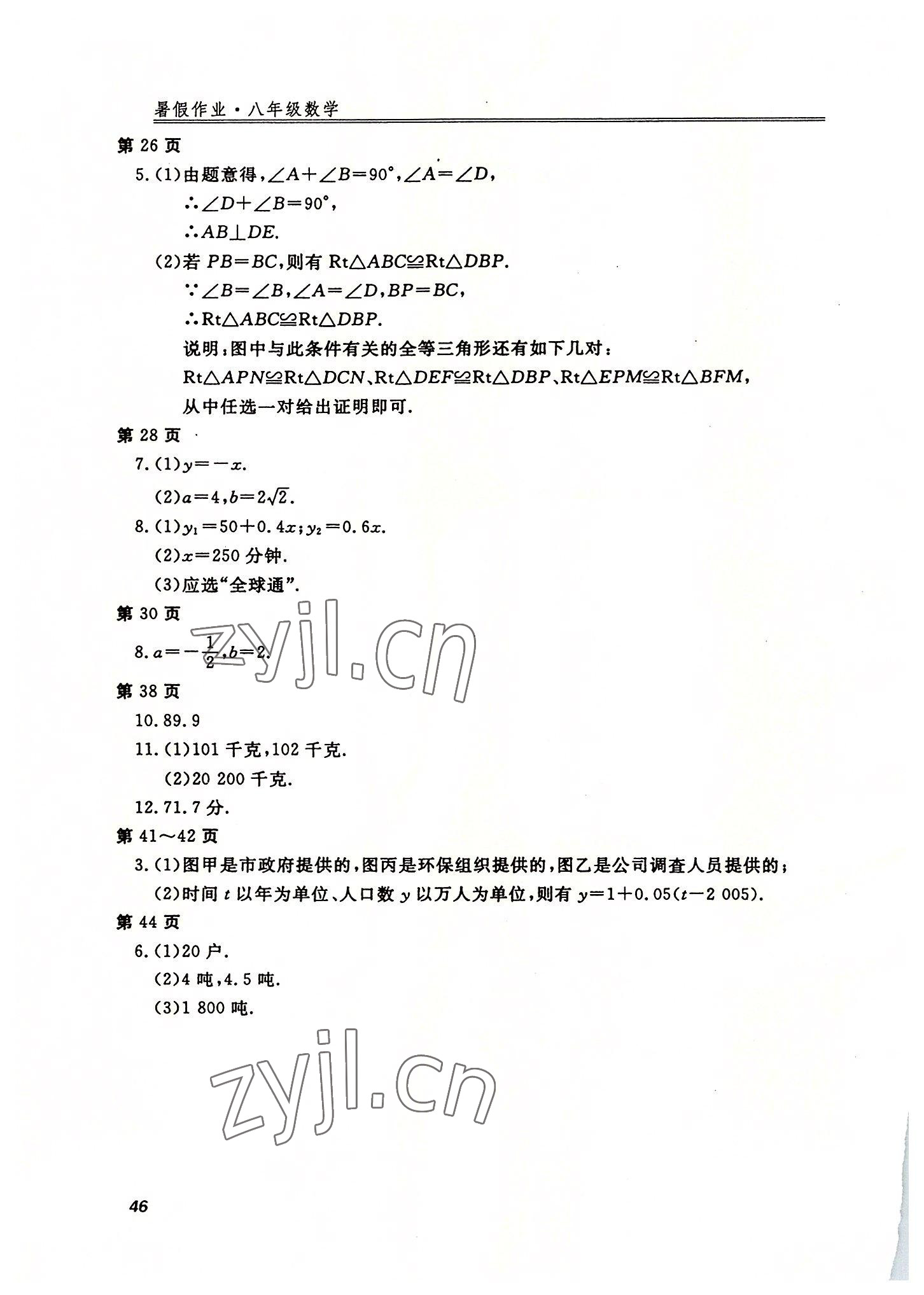 2022年起跑线系列丛书新课标暑假作业八年级数学 第2页