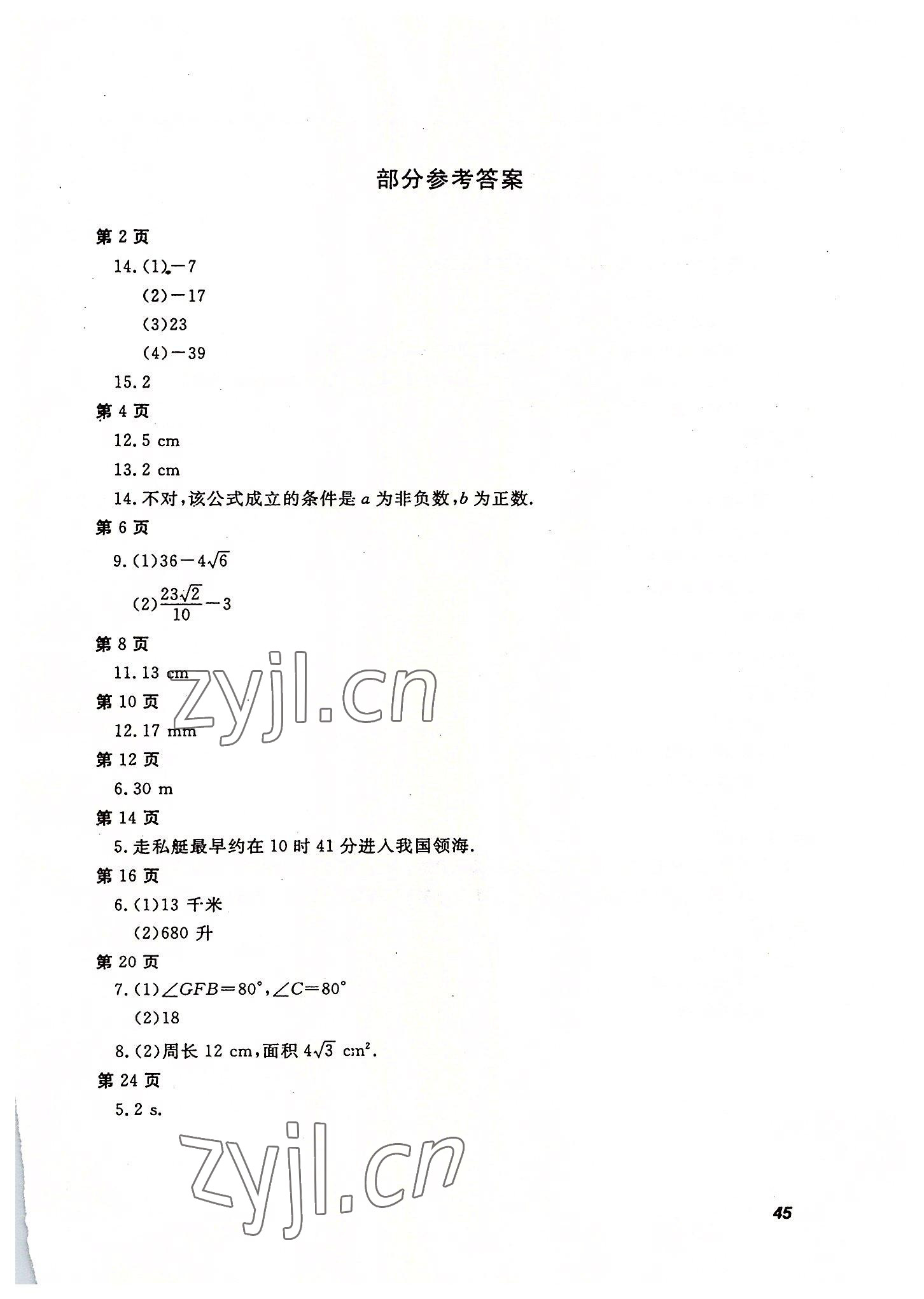 2022年起跑線系列叢書新課標(biāo)暑假作業(yè)八年級(jí)數(shù)學(xué) 第1頁