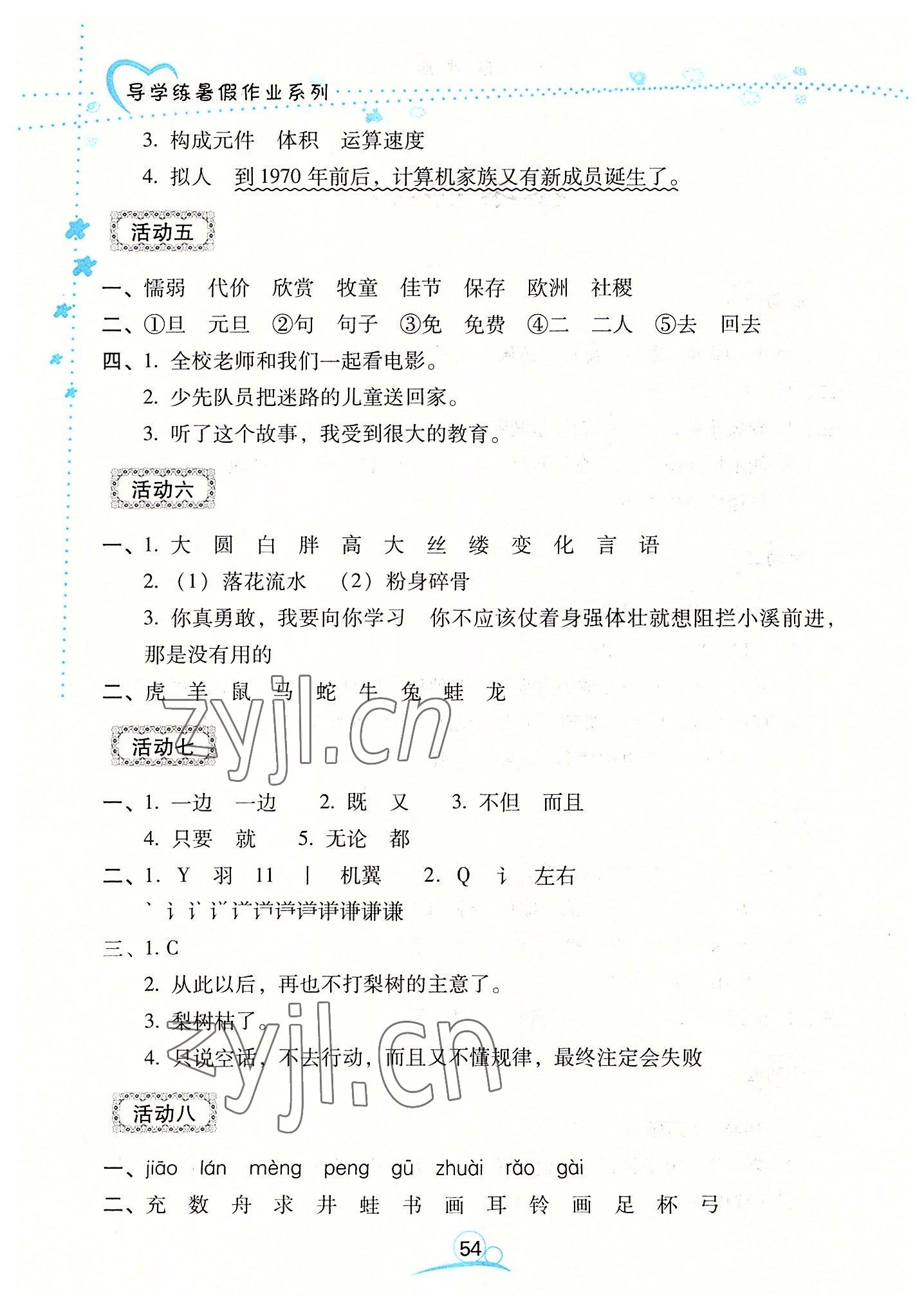 2022年导学练暑假作业三年级语文 第2页