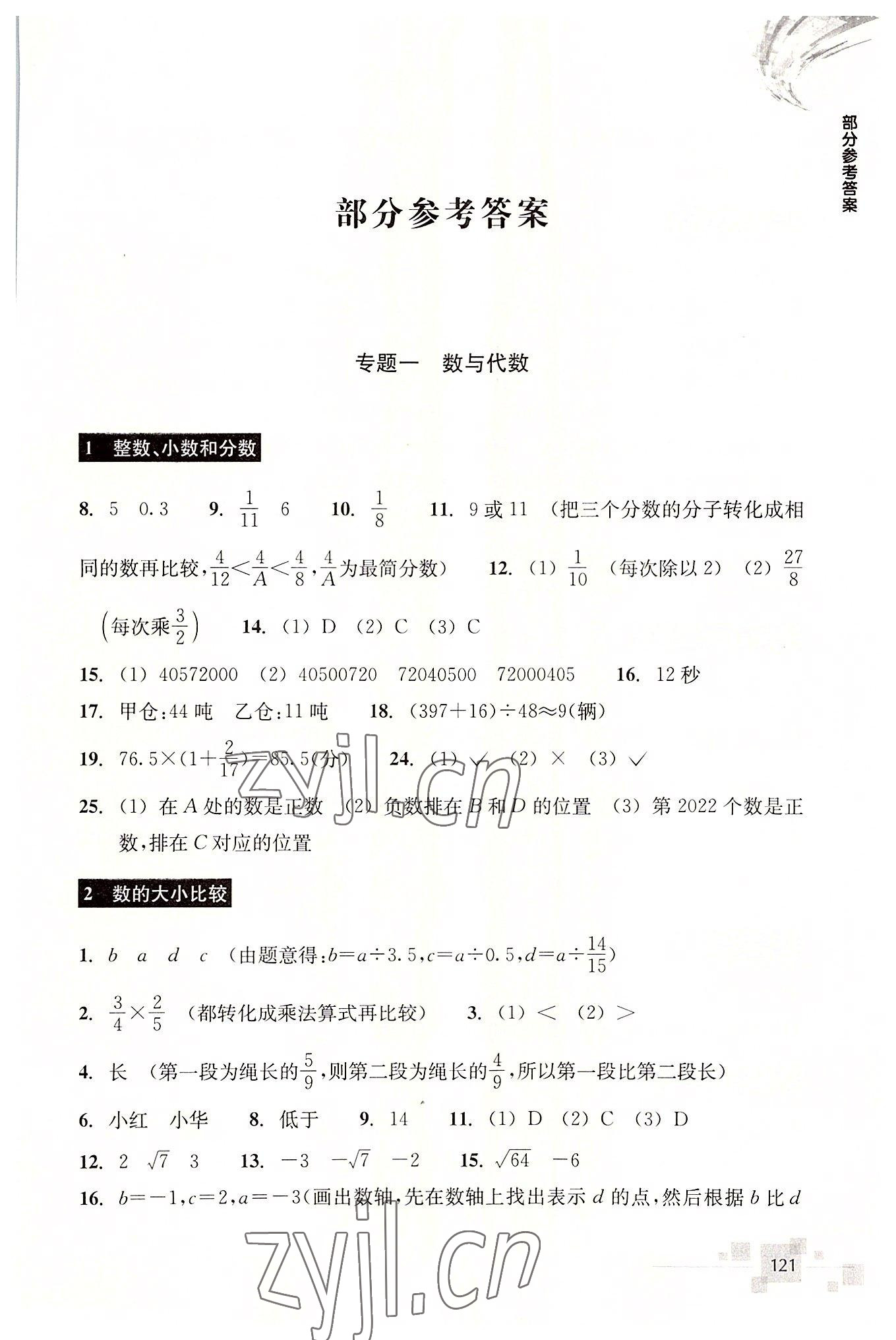 2022年輕松上初中暑假作業(yè)浙江教育出版社數(shù)學升級版 第1頁