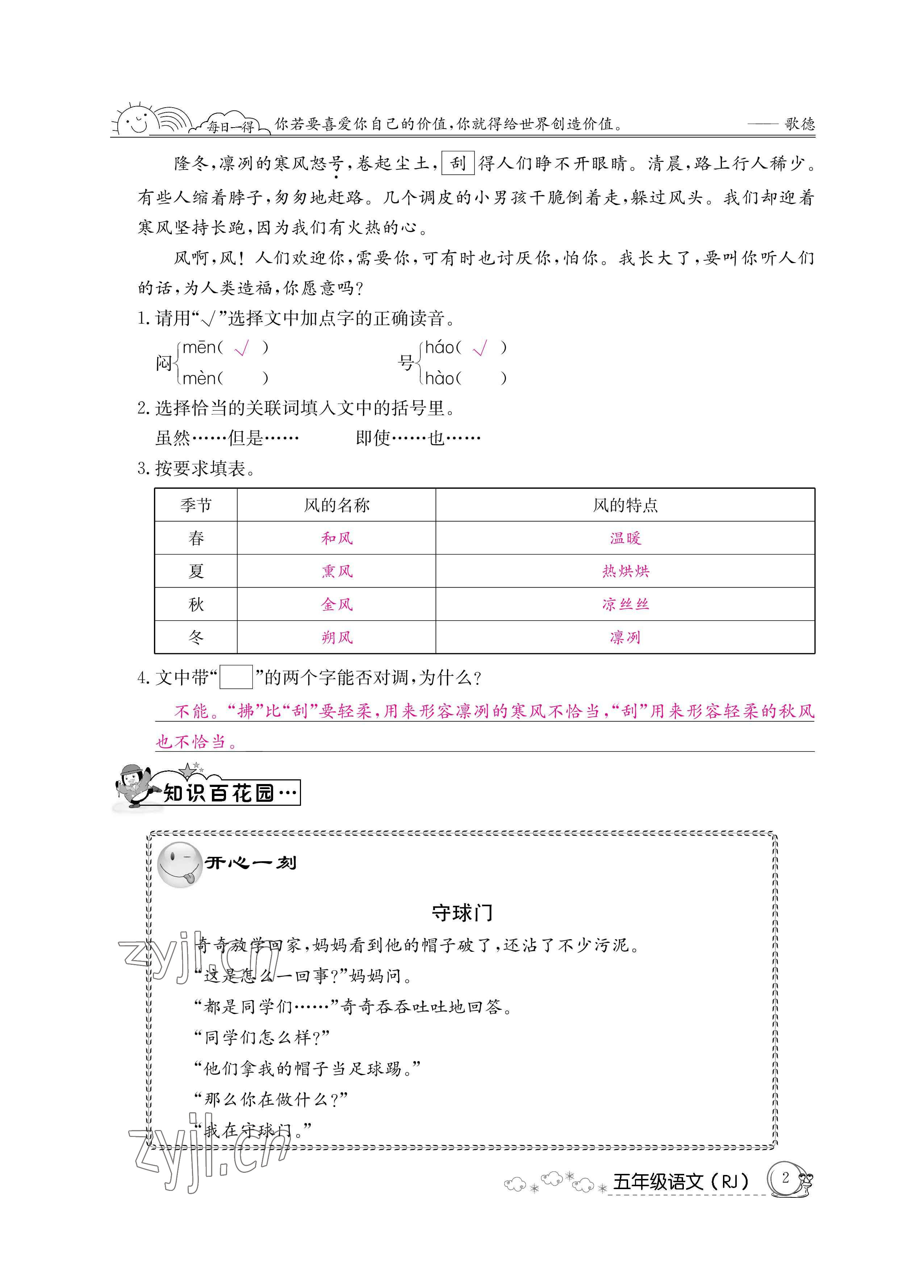 2022年快乐假期暑假作业五年级语文新疆专版延边教育出版社 参考答案第2页