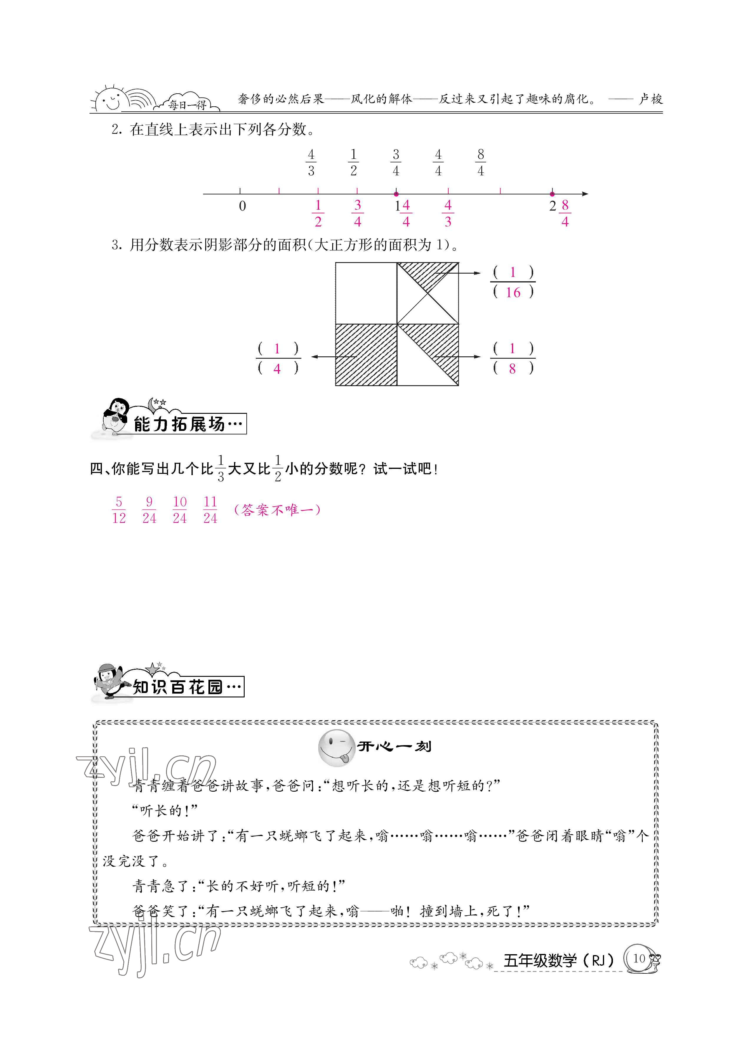 2022年暑假作业五年级数学新疆专版延边教育出版社 参考答案第10页