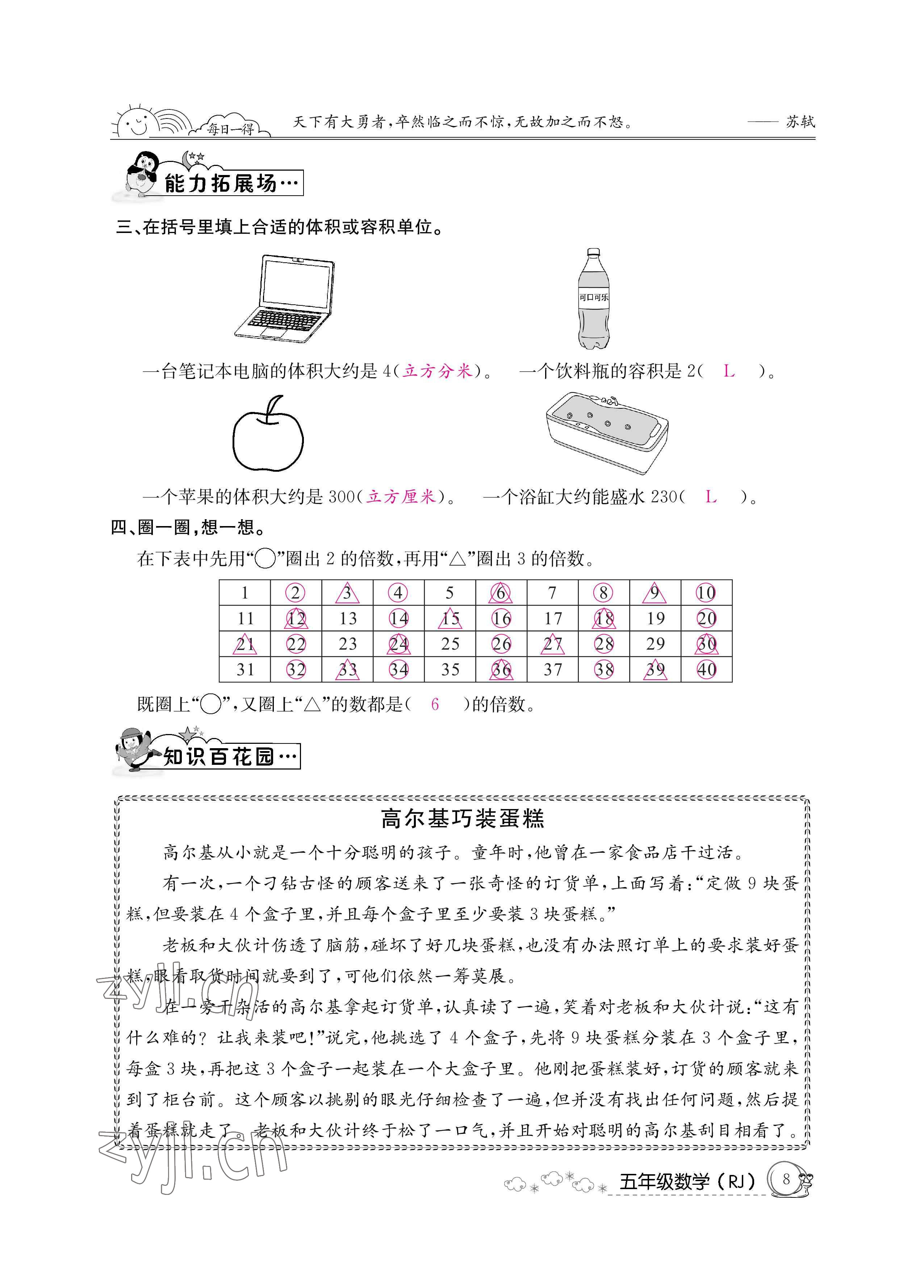 2022年暑假作業(yè)五年級數學新疆專版延邊教育出版社 參考答案第8頁