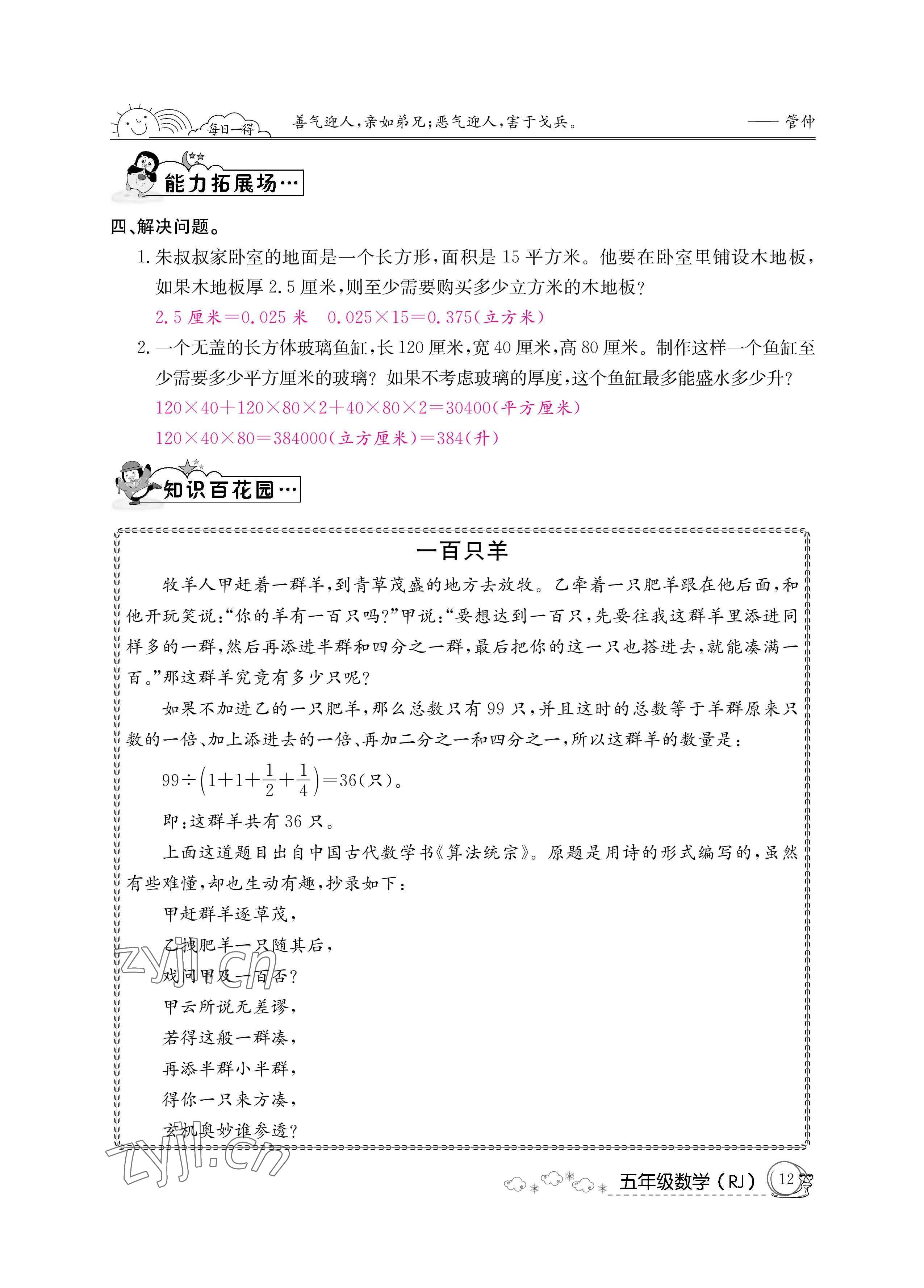 2022年暑假作业五年级数学新疆专版延边教育出版社 参考答案第12页