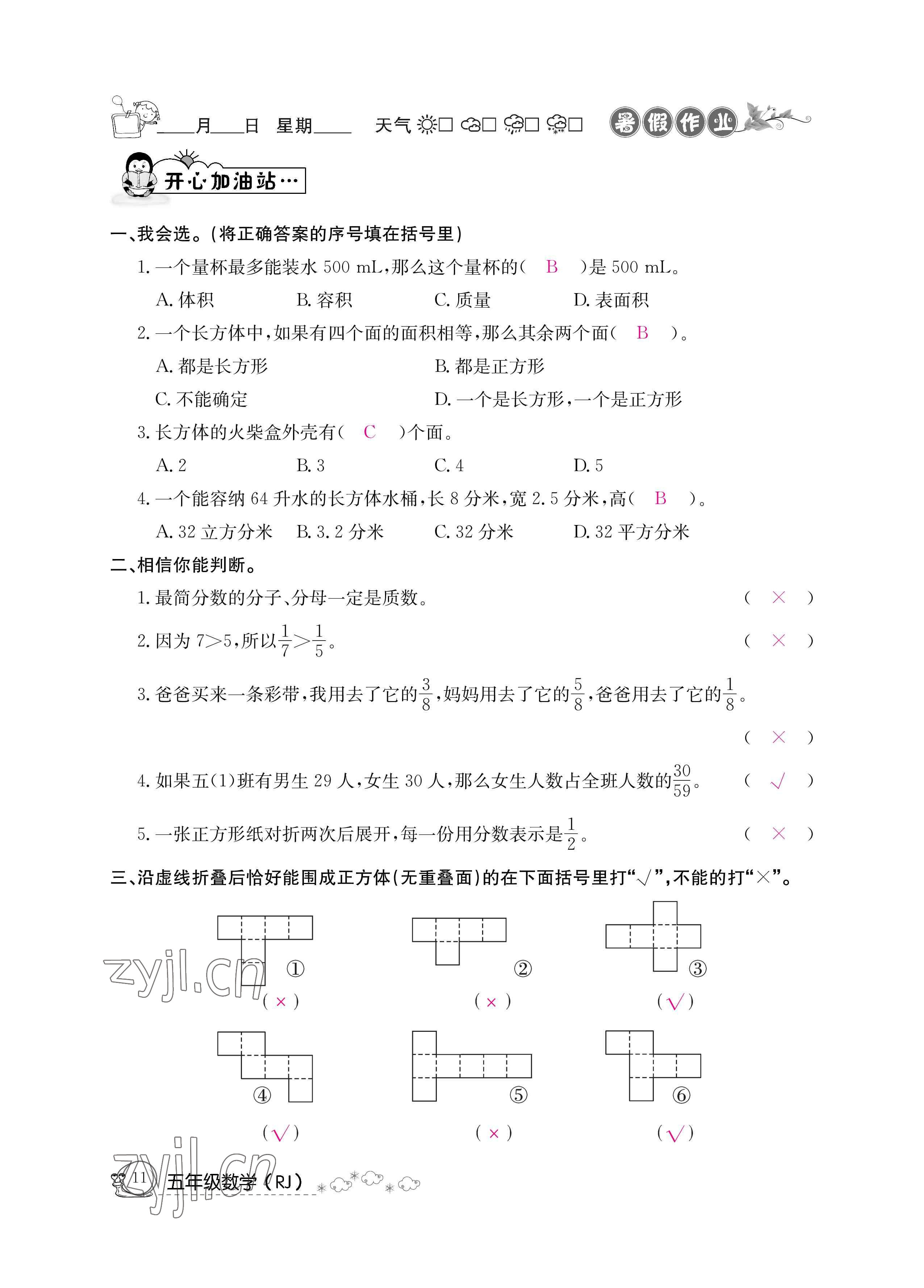 2022年暑假作业五年级数学新疆专版延边教育出版社 参考答案第11页