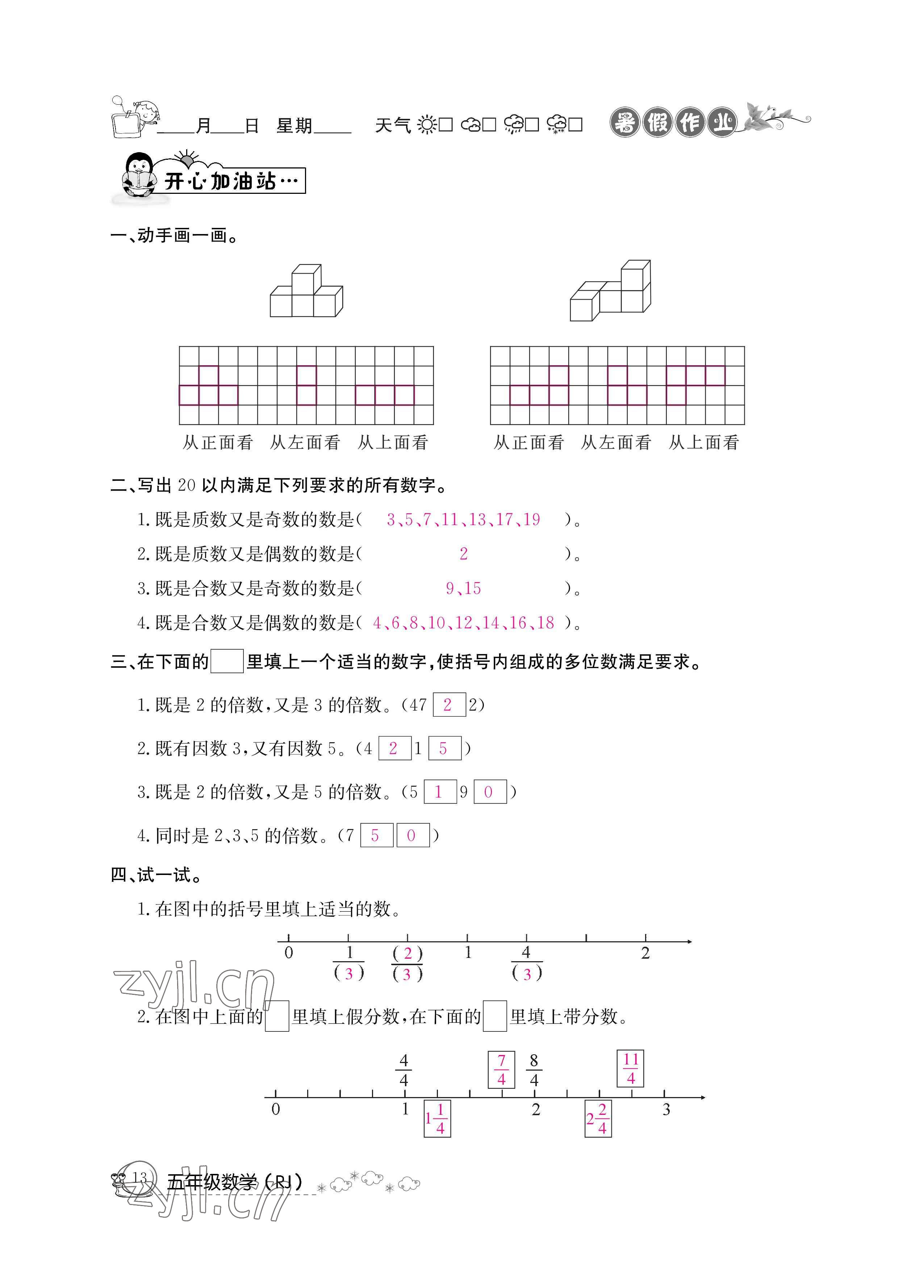 2022年暑假作业五年级数学新疆专版延边教育出版社 参考答案第13页