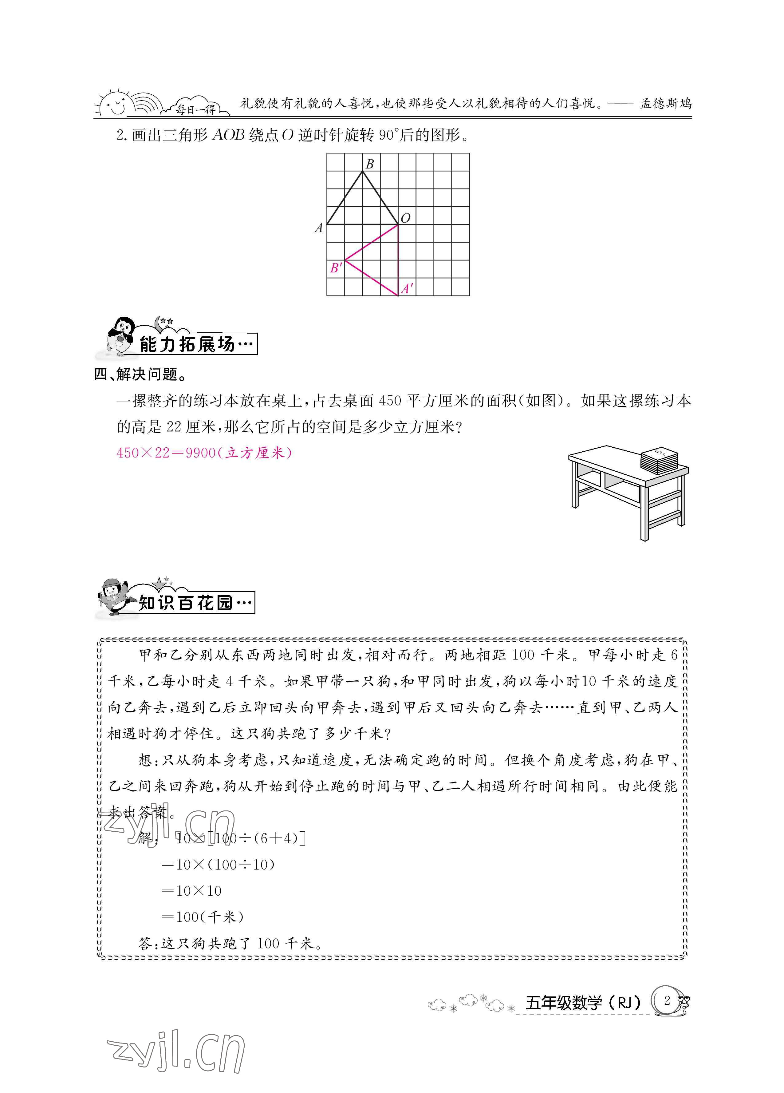 2022年暑假作業(yè)五年級(jí)數(shù)學(xué)新疆專版延邊教育出版社 參考答案第2頁